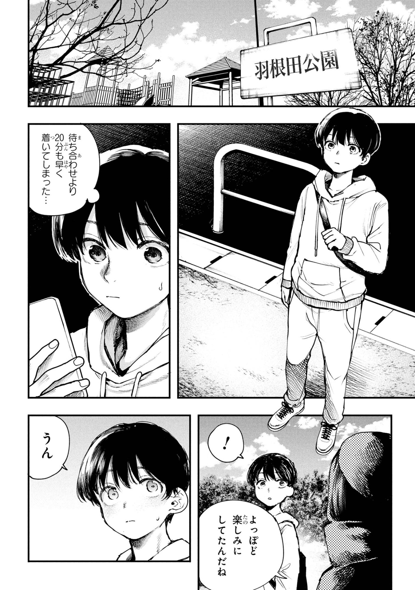 Koi ni Itaru Yamai - Chapter 4.2 - Page 4