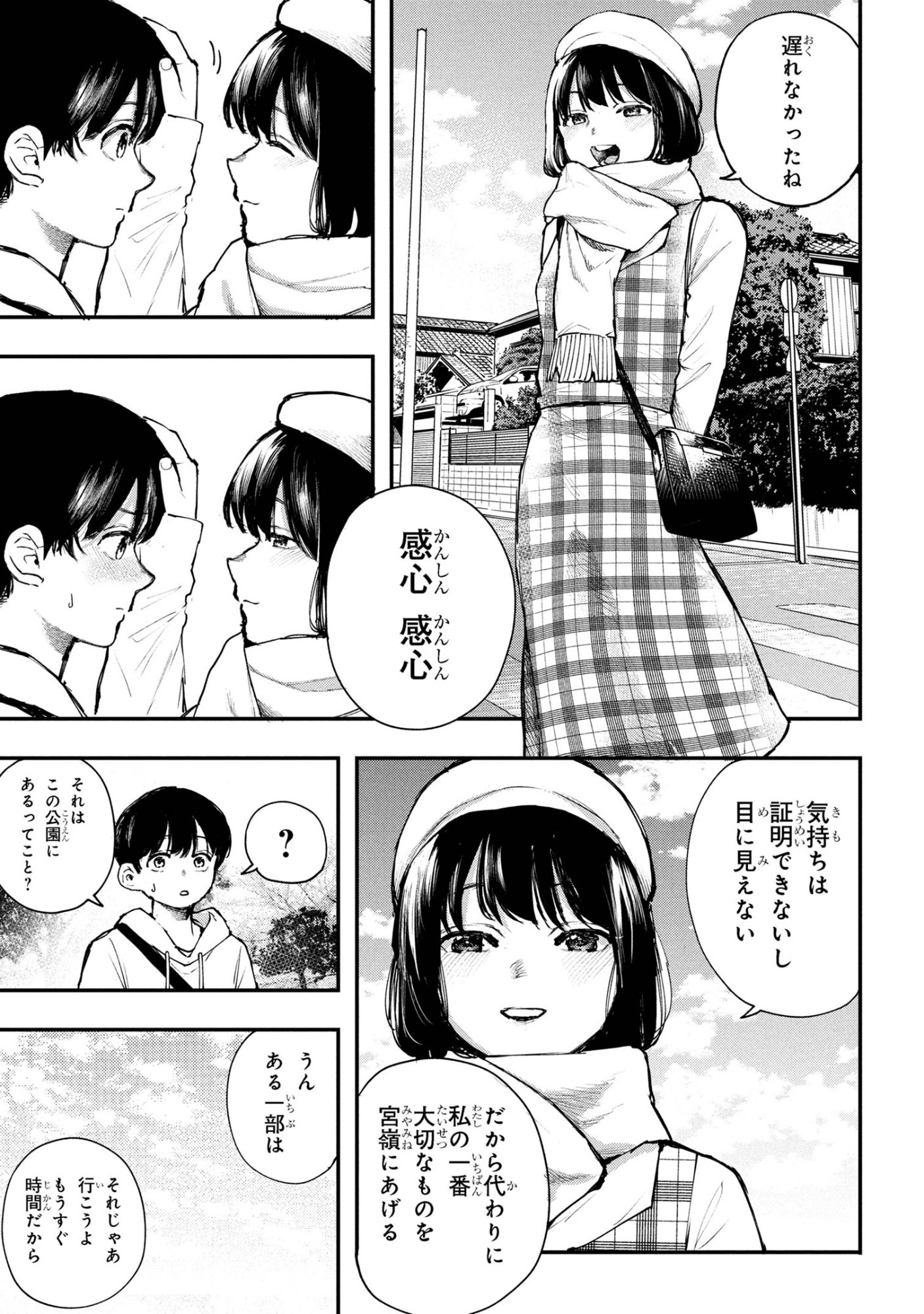 Koi ni Itaru Yamai - Chapter 4.2 - Page 5