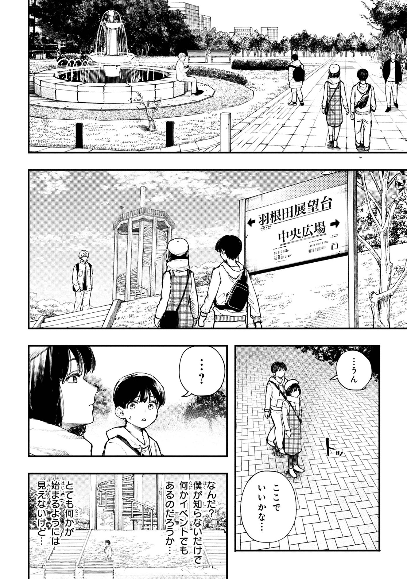 Koi ni Itaru Yamai - Chapter 4.2 - Page 6