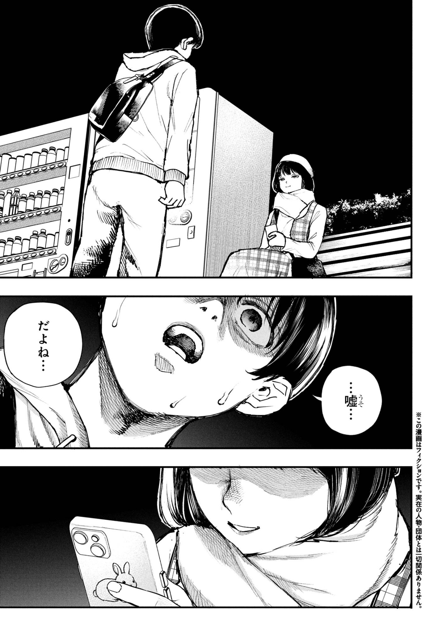 Koi ni Itaru Yamai - Chapter 5.1 - Page 1