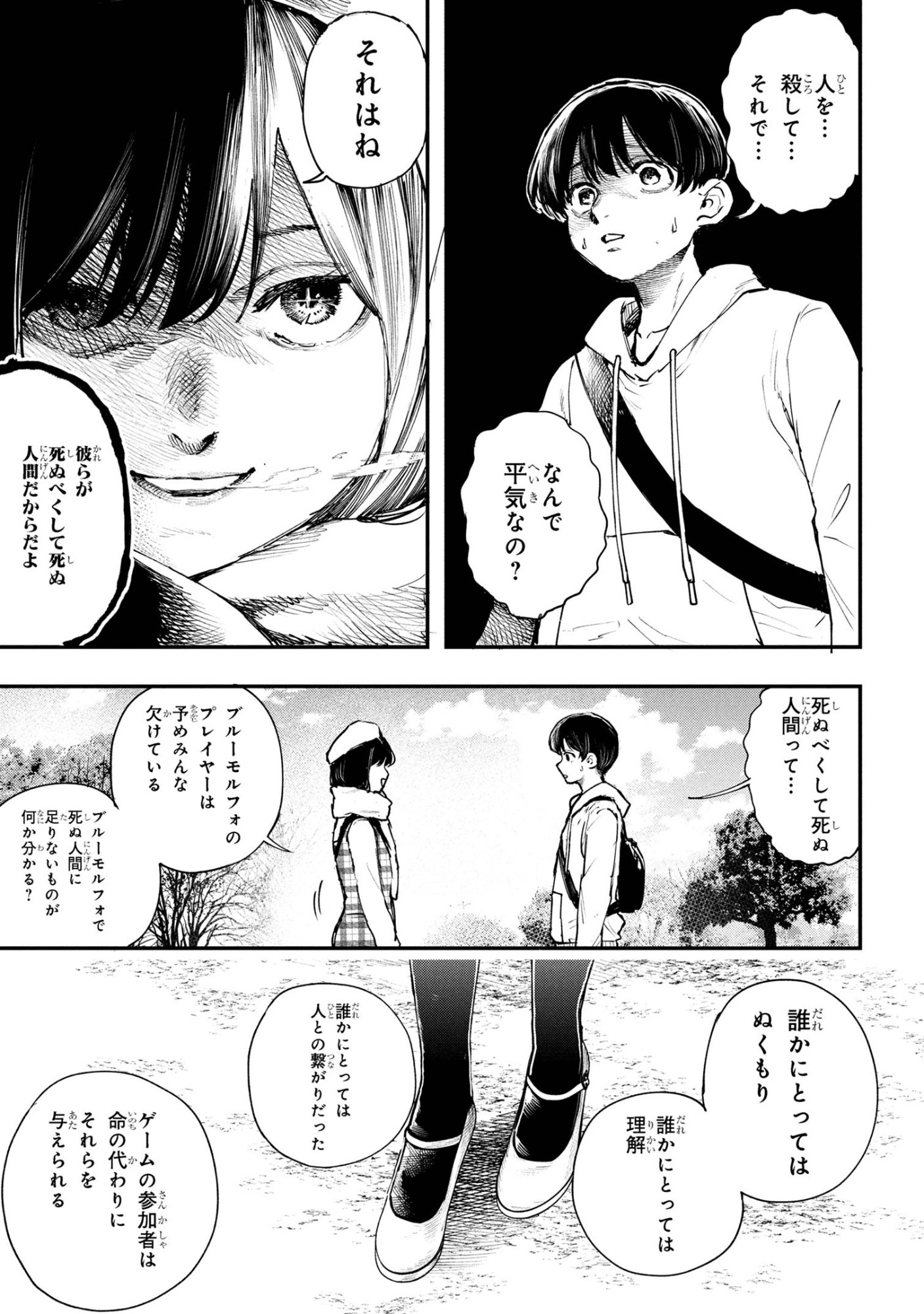 Koi ni Itaru Yamai - Chapter 5.1 - Page 11