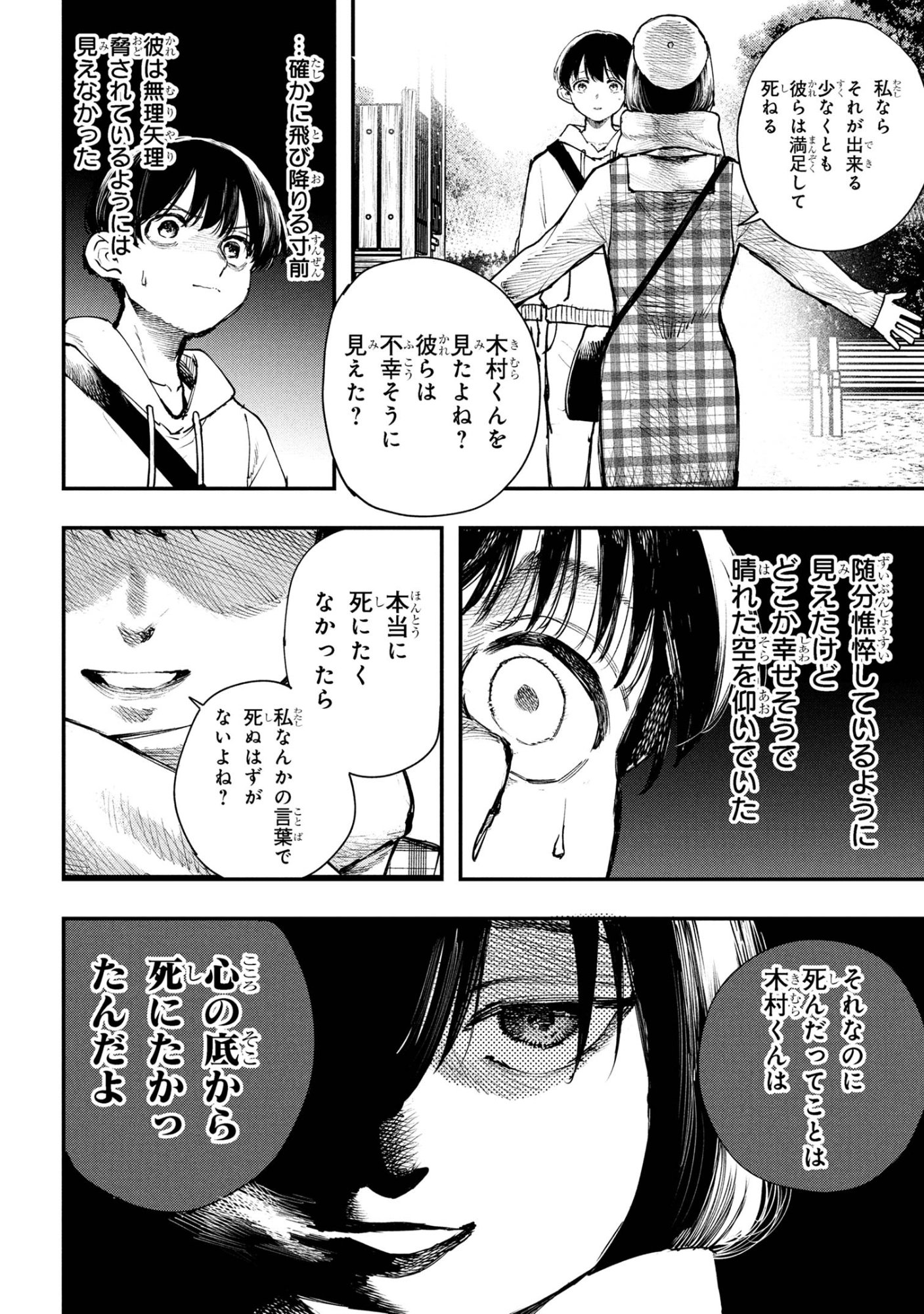 Koi ni Itaru Yamai - Chapter 5.1 - Page 12