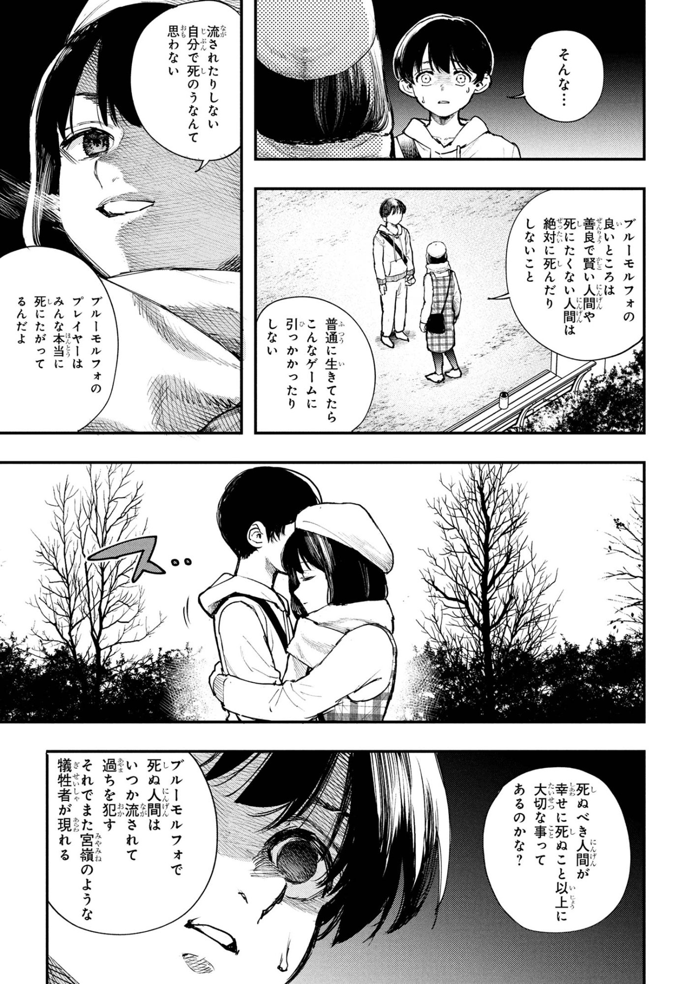 Koi ni Itaru Yamai - Chapter 5.1 - Page 13