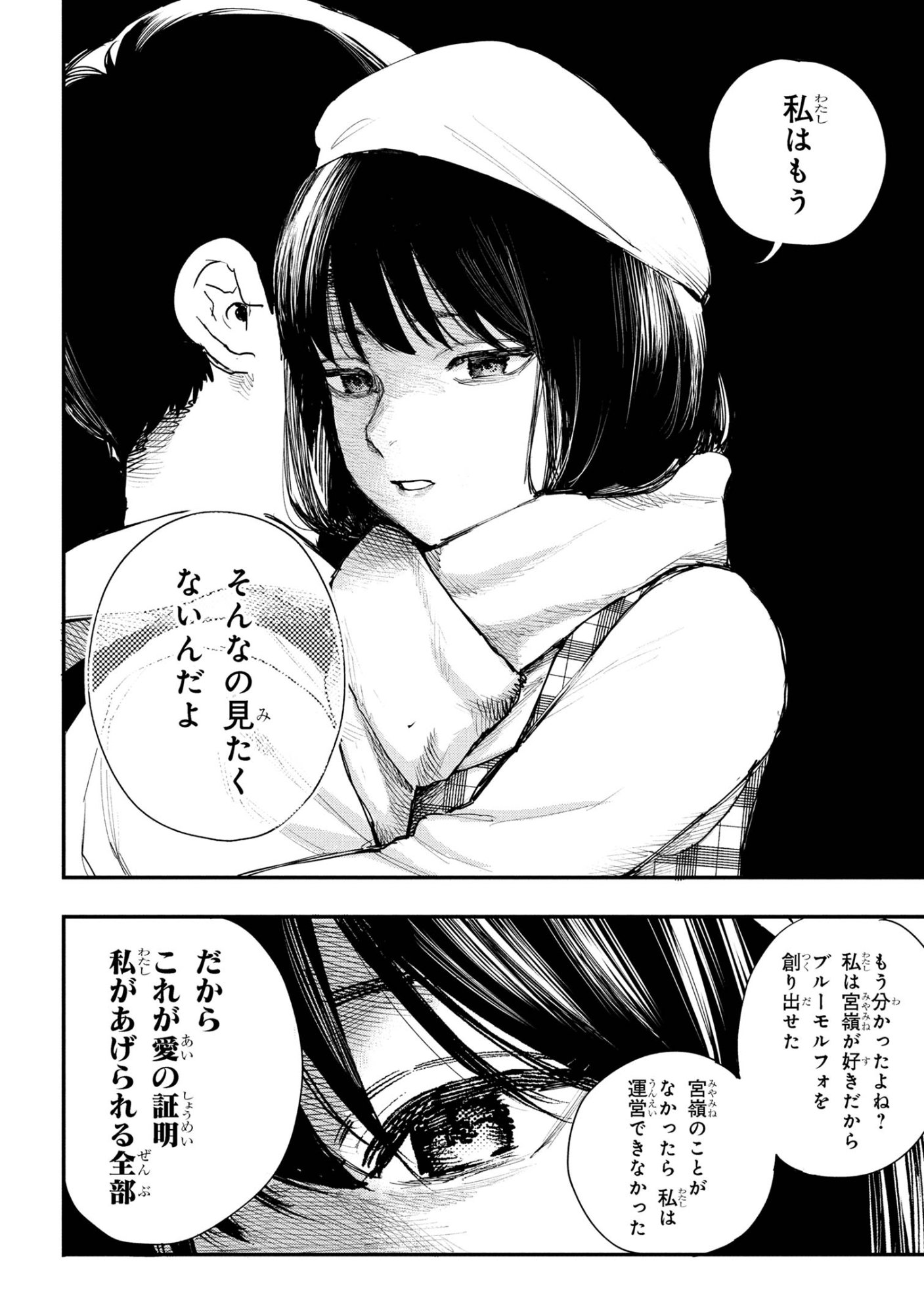 Koi ni Itaru Yamai - Chapter 5.1 - Page 14