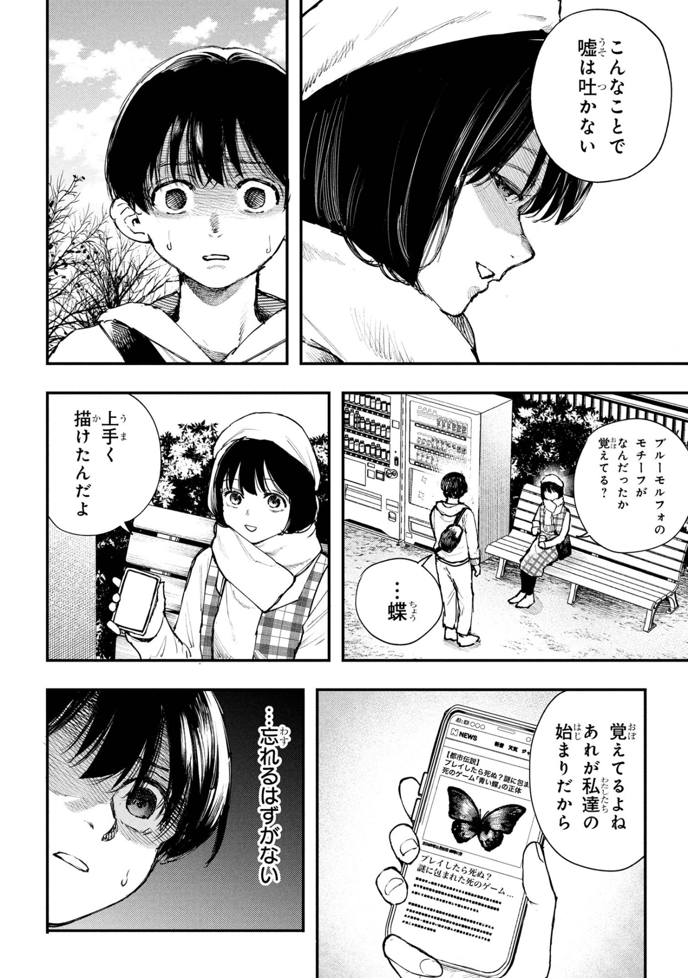 Koi ni Itaru Yamai - Chapter 5.1 - Page 2