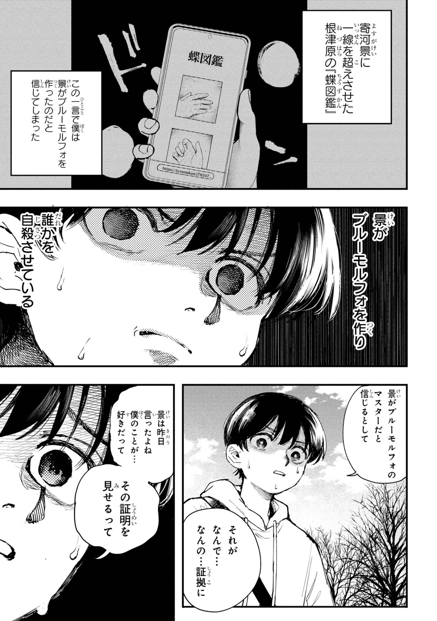 Koi ni Itaru Yamai - Chapter 5.1 - Page 3