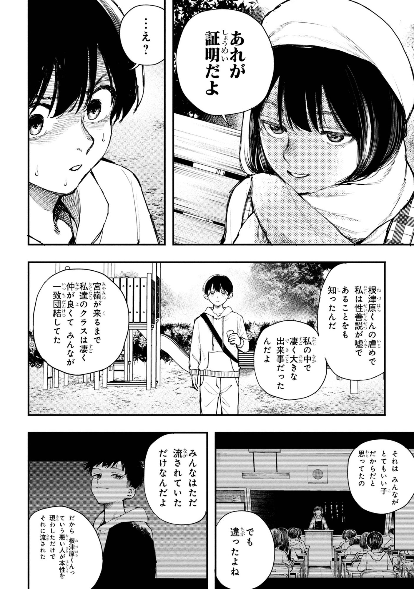 Koi ni Itaru Yamai - Chapter 5.1 - Page 4