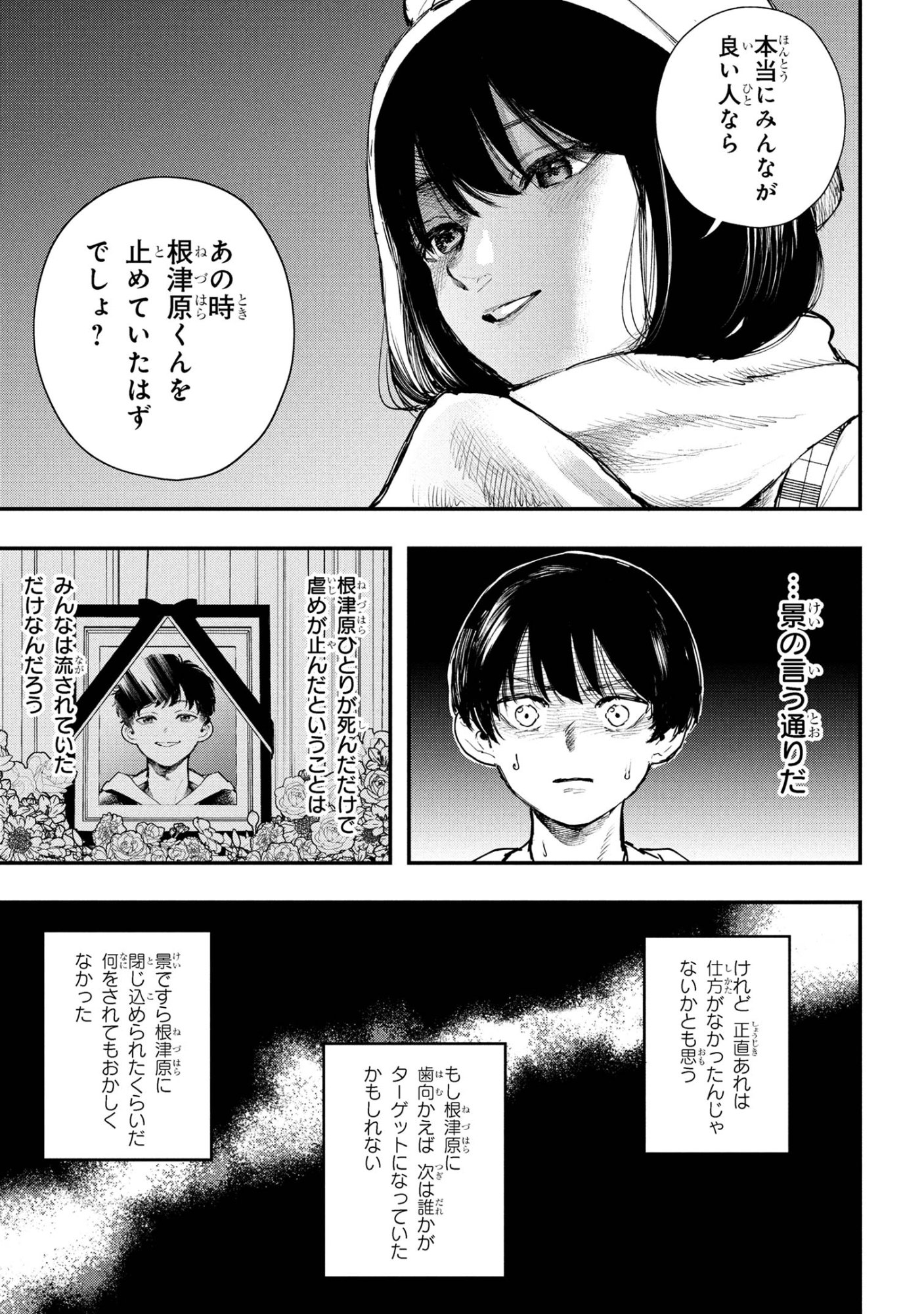 Koi ni Itaru Yamai - Chapter 5.1 - Page 5