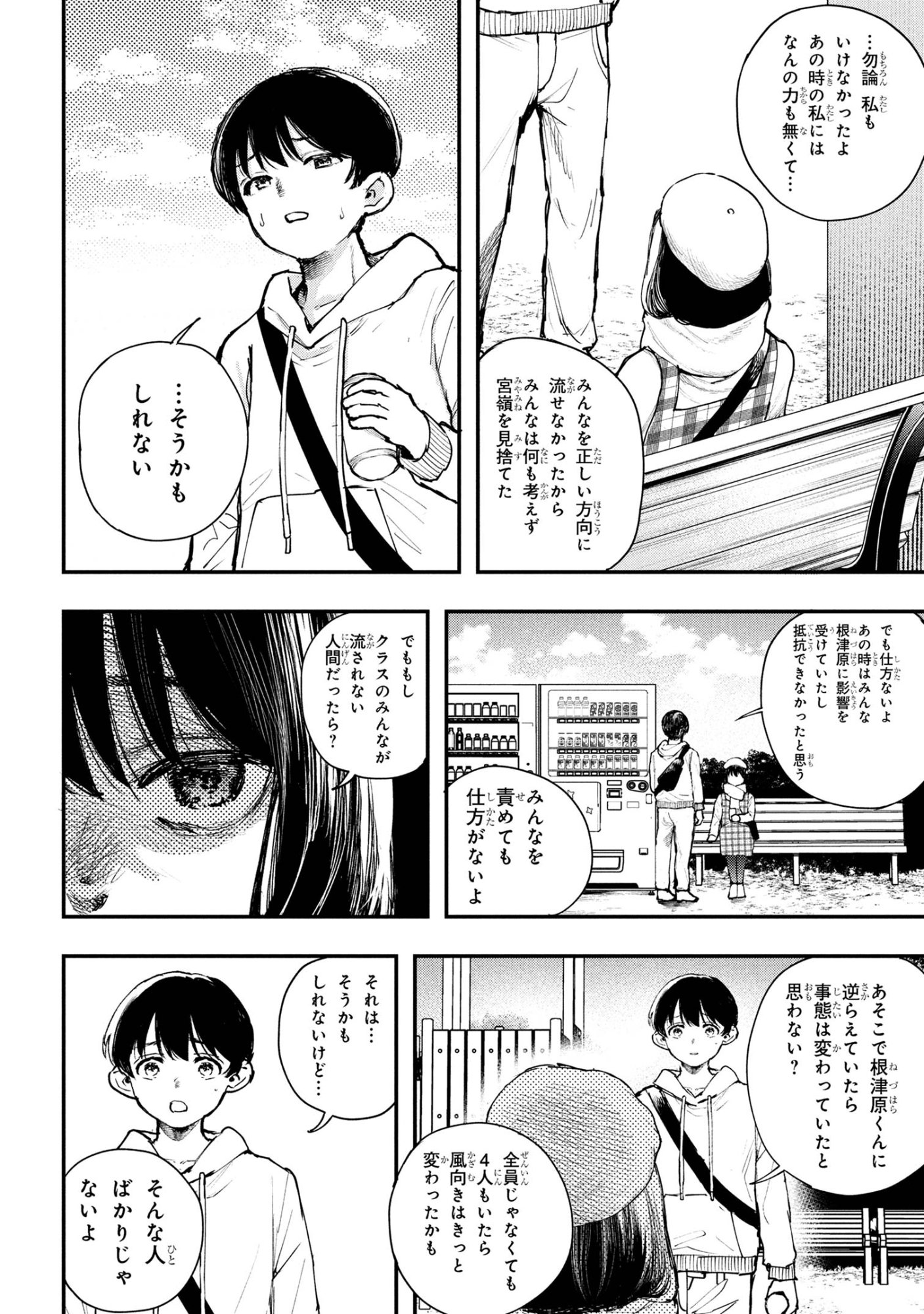 Koi ni Itaru Yamai - Chapter 5.1 - Page 6