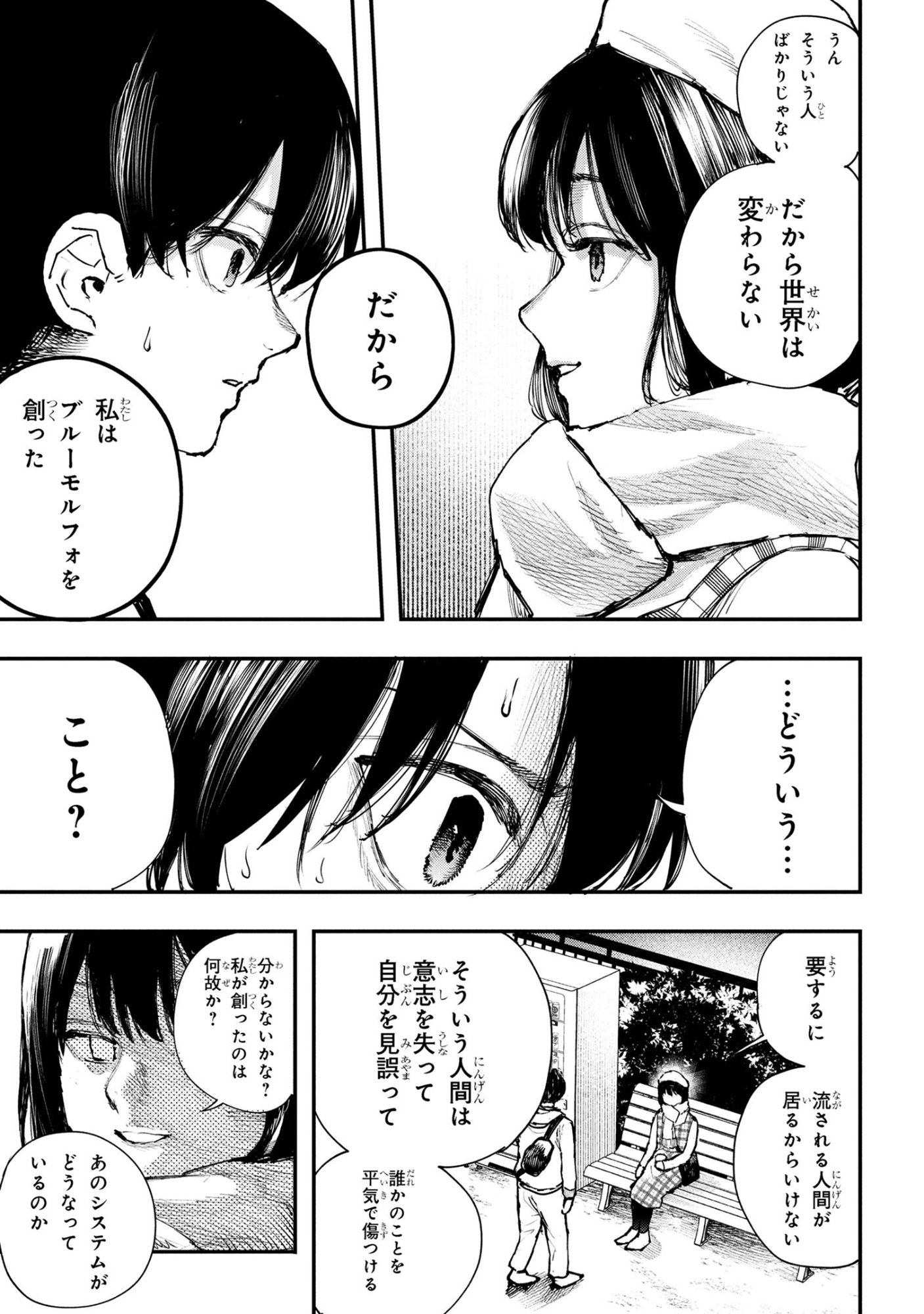 Koi ni Itaru Yamai - Chapter 5.1 - Page 7