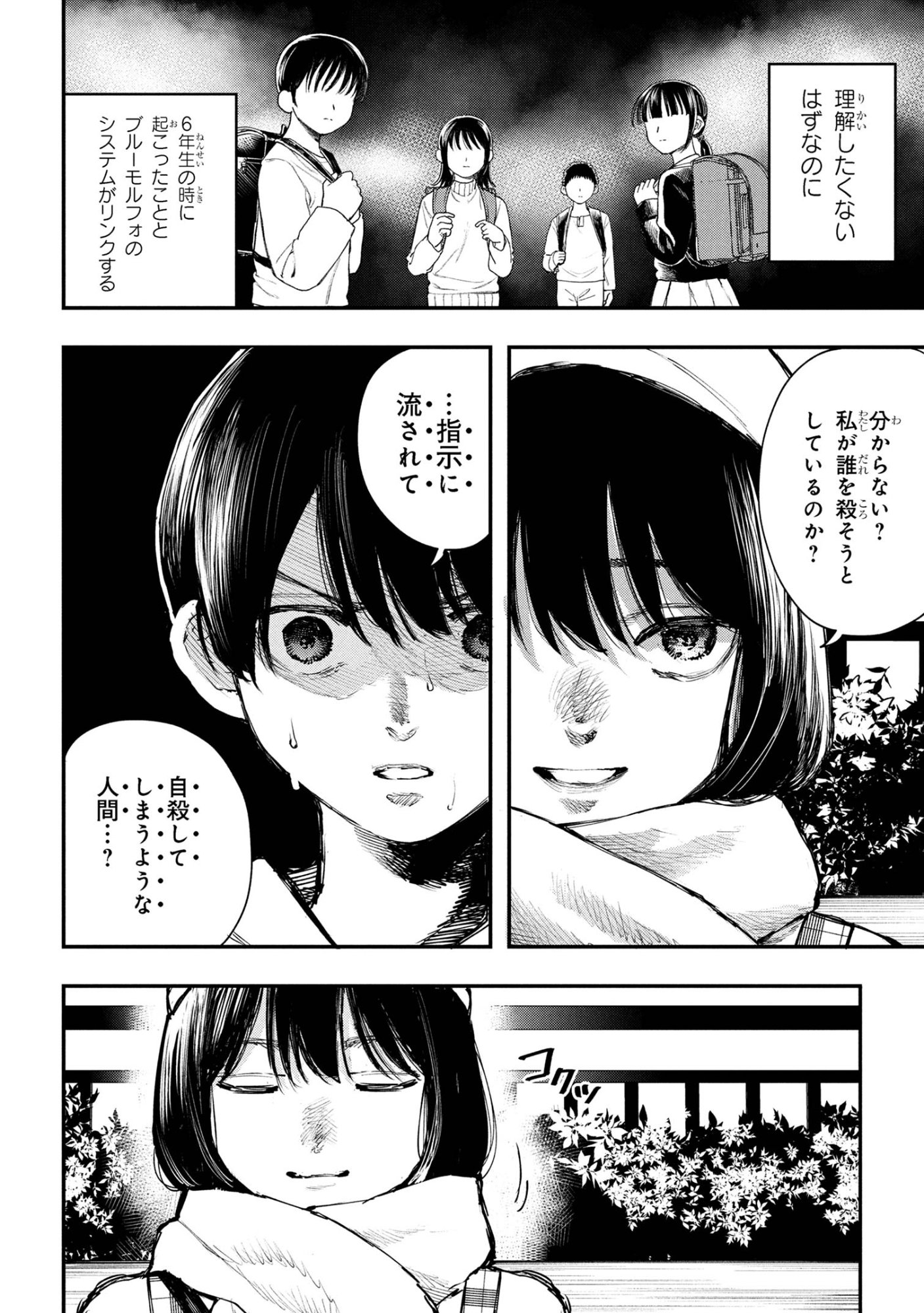 Koi ni Itaru Yamai - Chapter 5.1 - Page 8