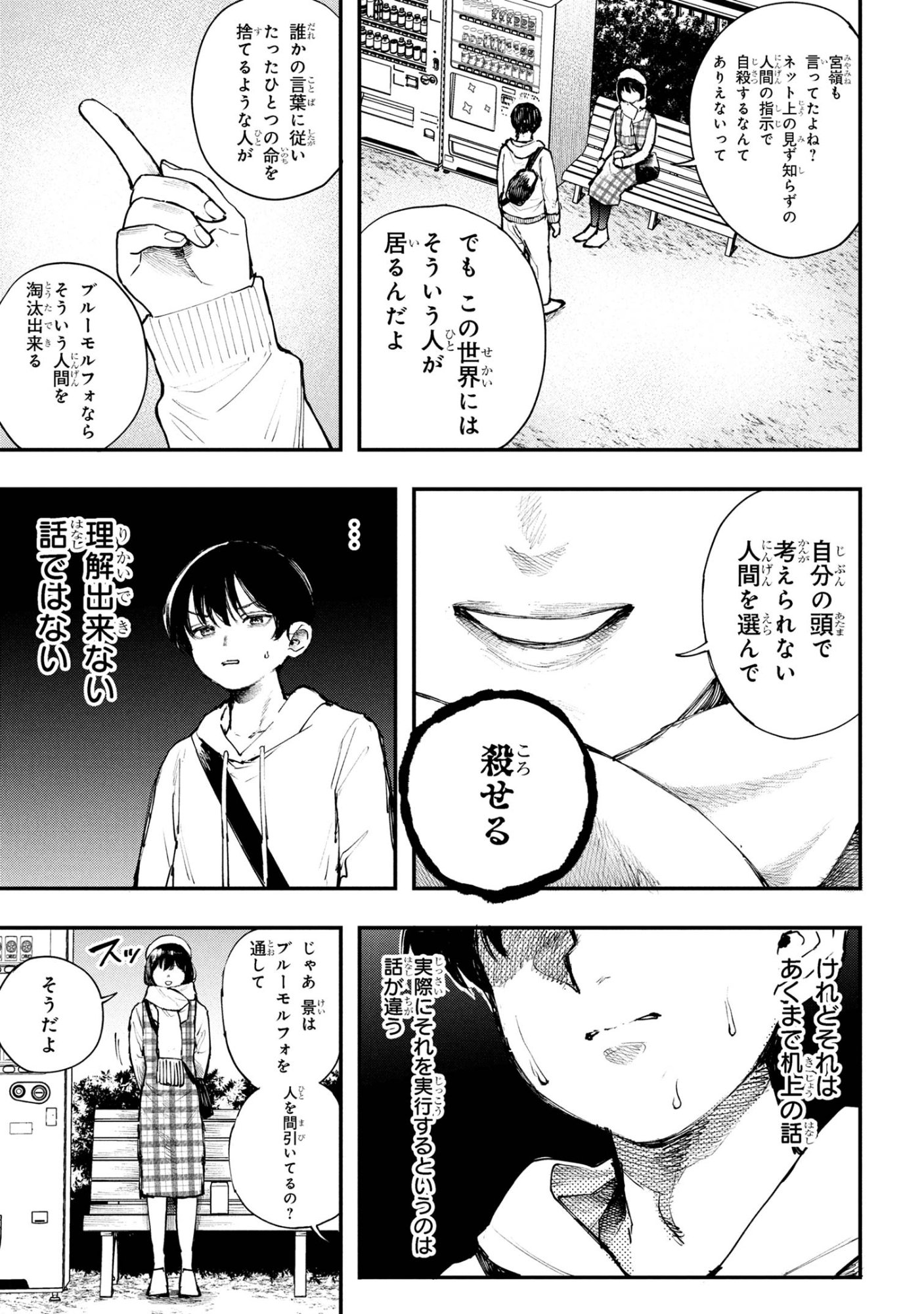 Koi ni Itaru Yamai - Chapter 5.1 - Page 9