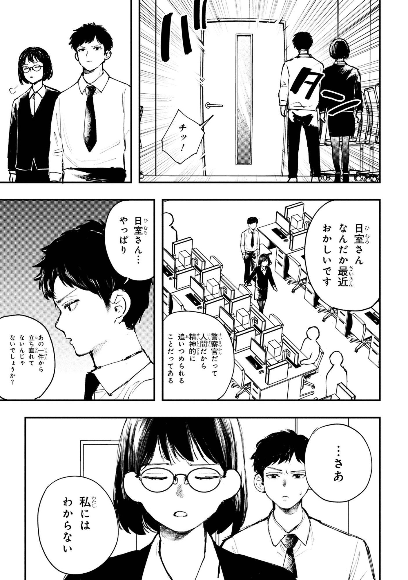 Koi ni Itaru Yamai - Chapter 5.2 - Page 10