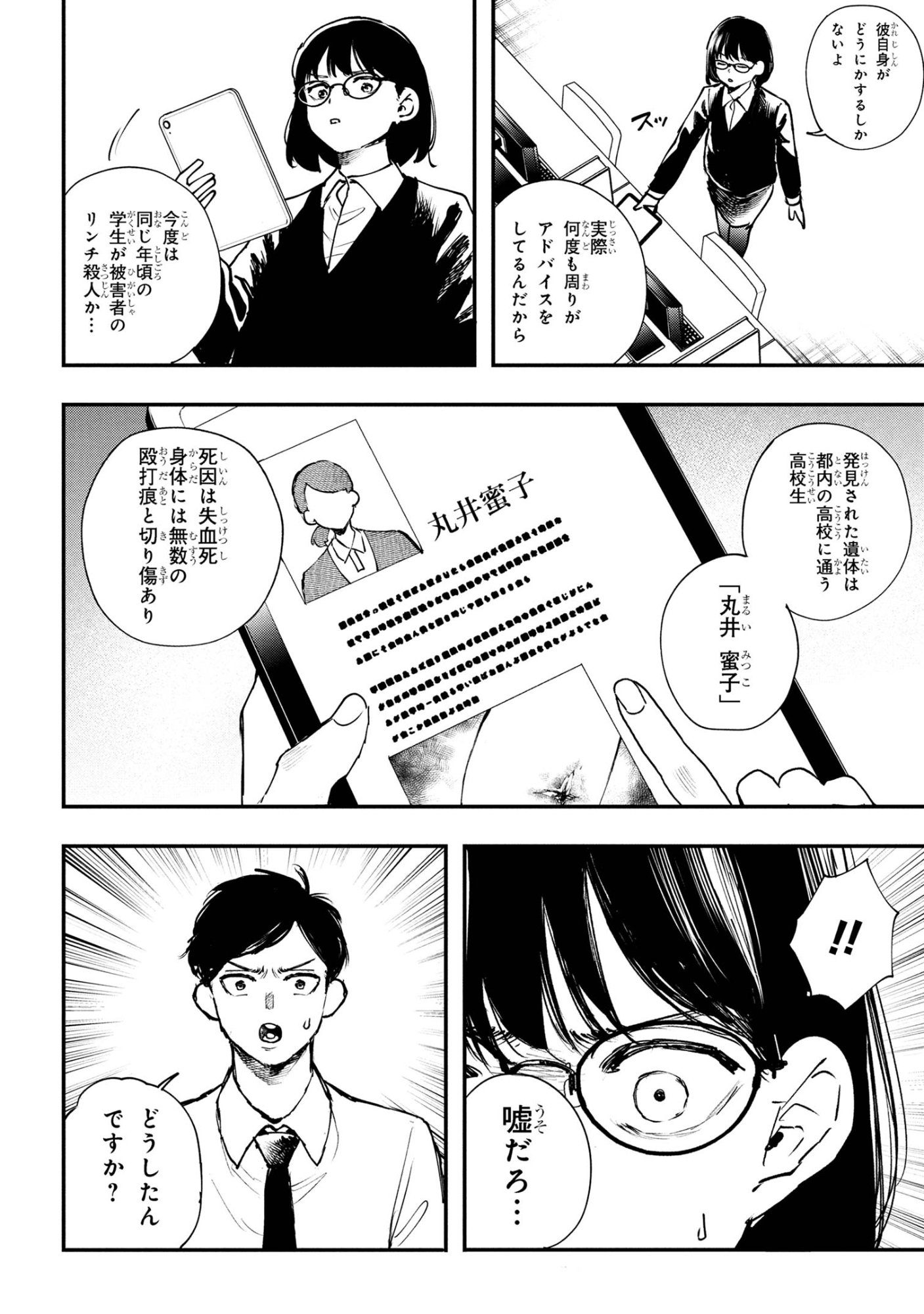 Koi ni Itaru Yamai - Chapter 5.2 - Page 13
