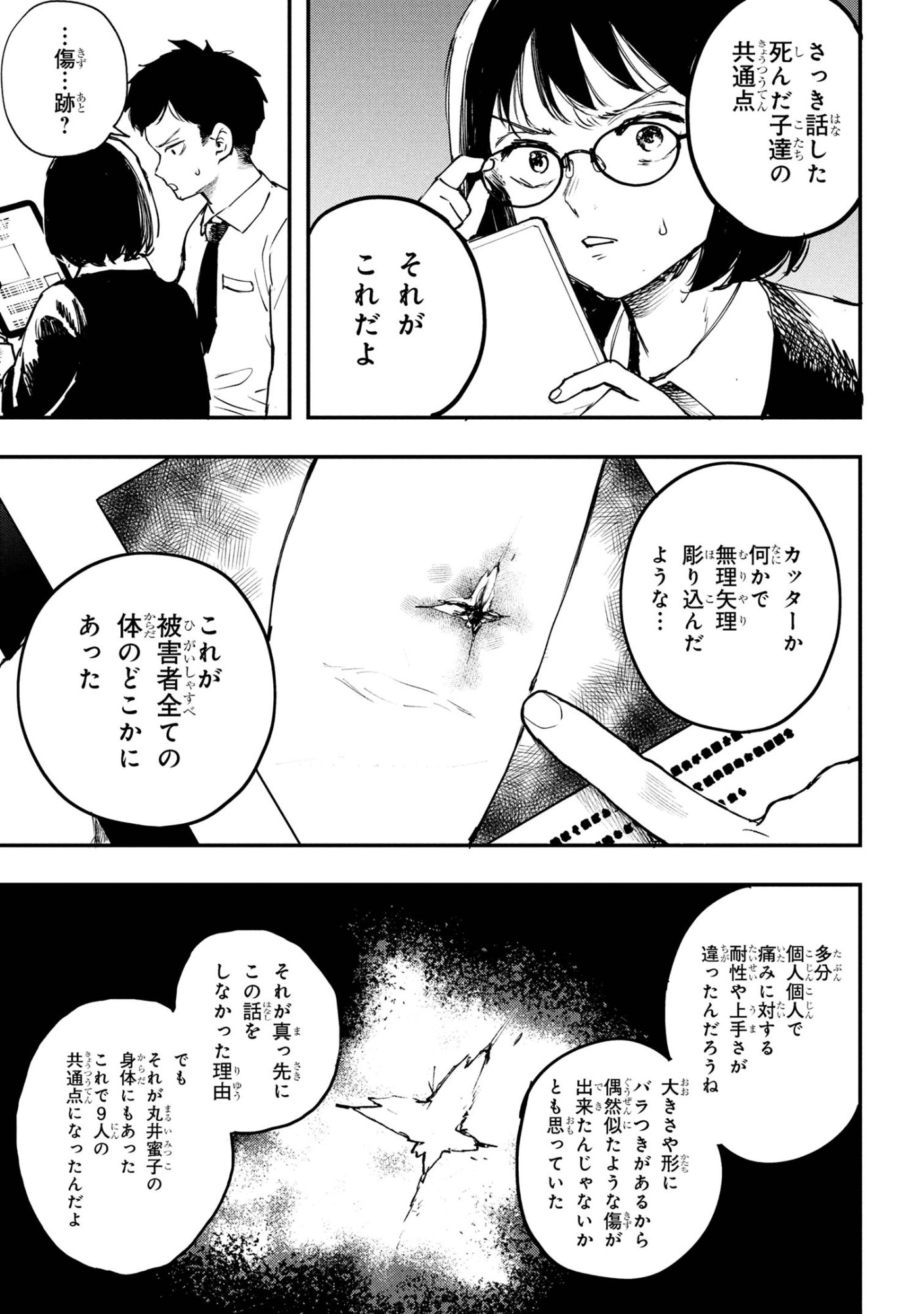 Koi ni Itaru Yamai - Chapter 5.2 - Page 14