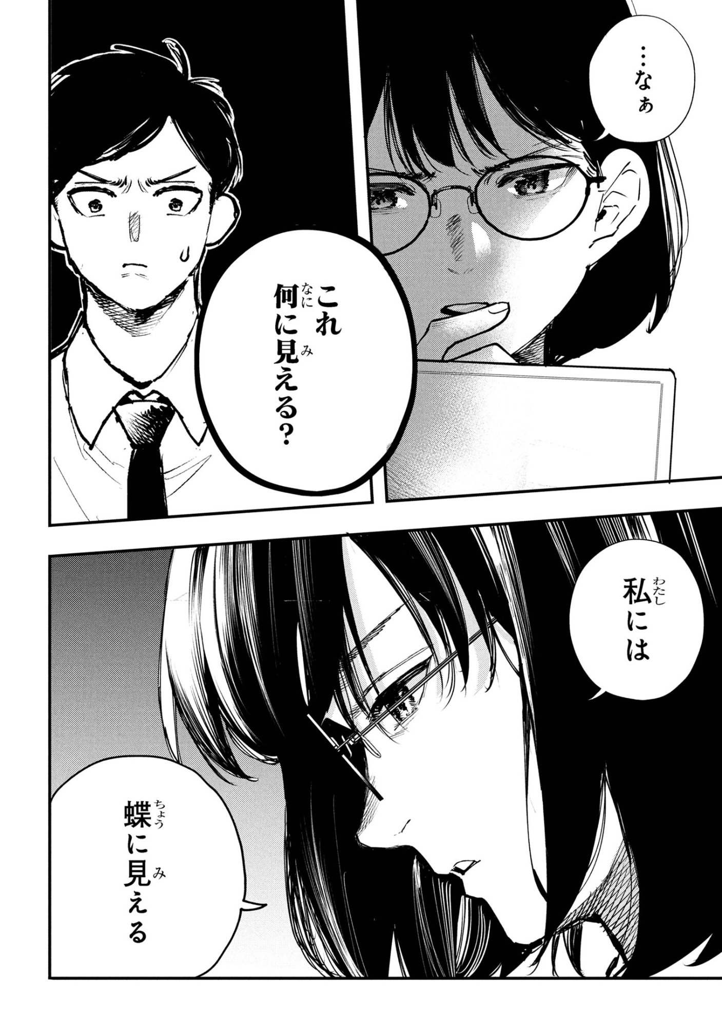 Koi ni Itaru Yamai - Chapter 5.2 - Page 15