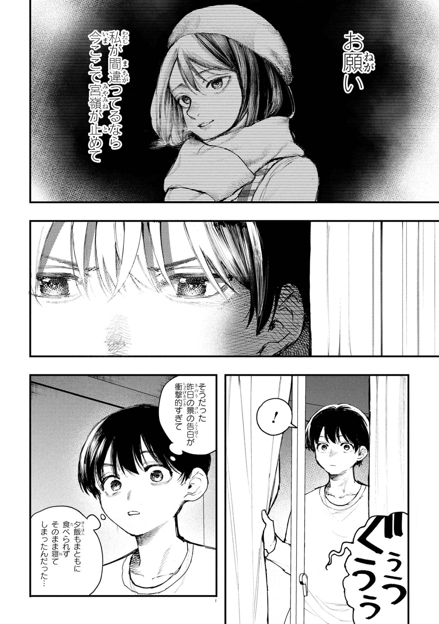Koi ni Itaru Yamai - Chapter 5.2 - Page 17