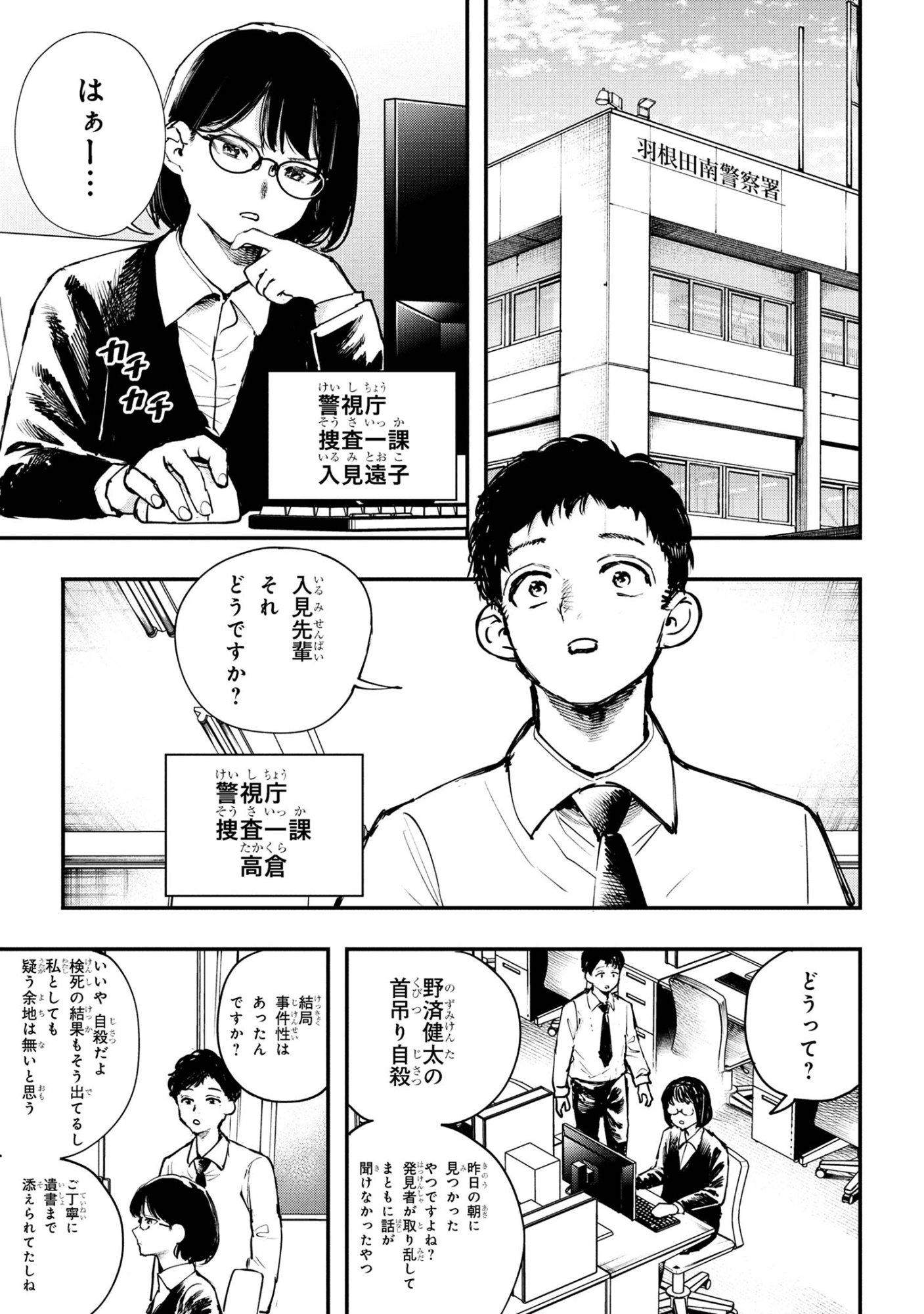Koi ni Itaru Yamai - Chapter 5.2 - Page 2