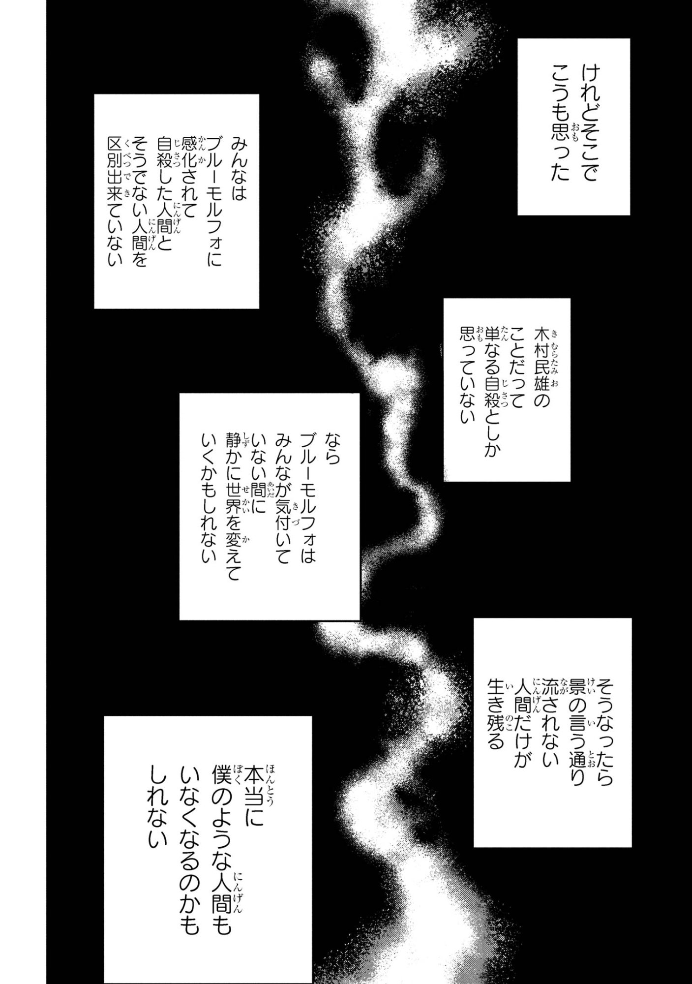 Koi ni Itaru Yamai - Chapter 5.2 - Page 21