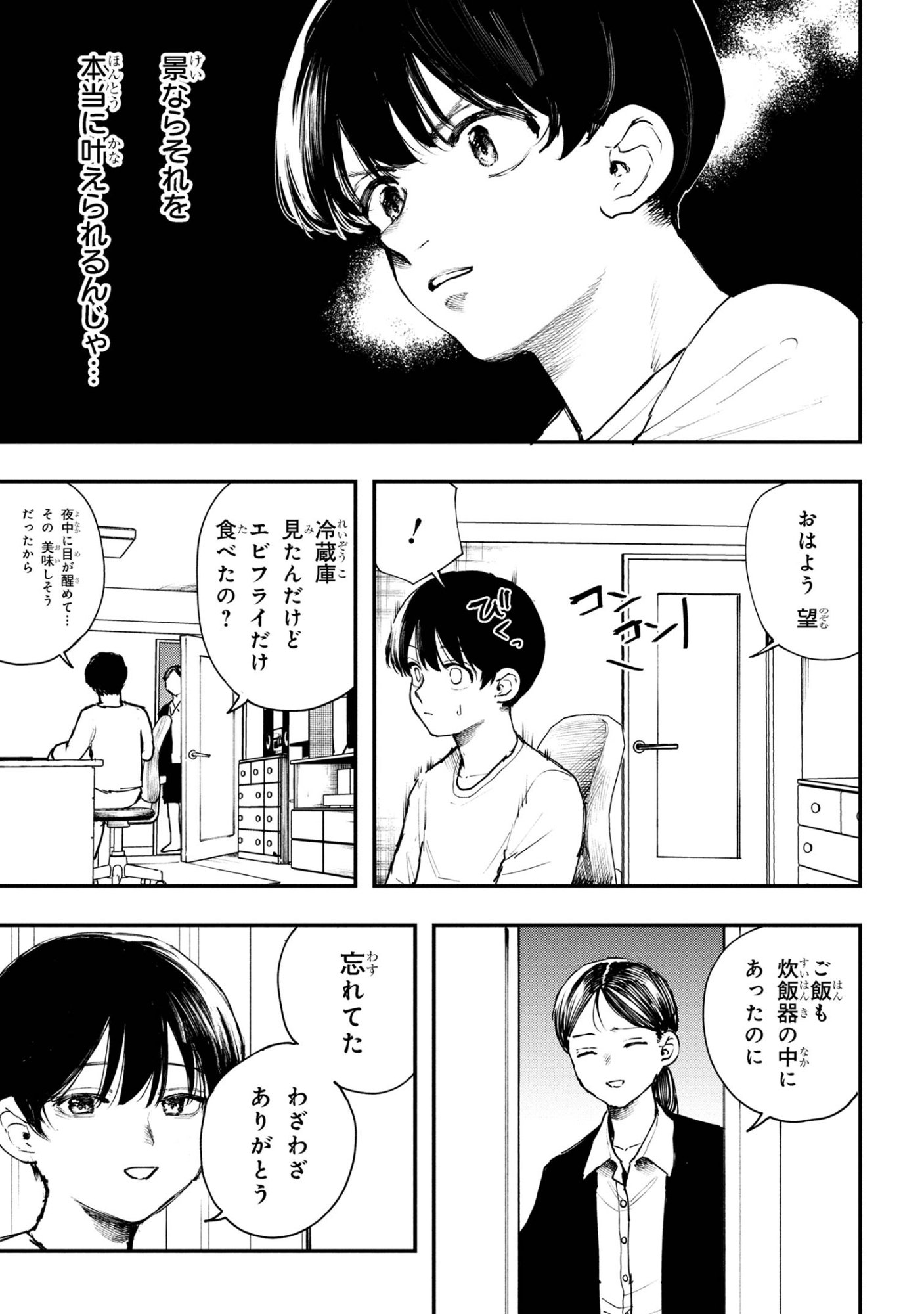 Koi ni Itaru Yamai - Chapter 5.2 - Page 22