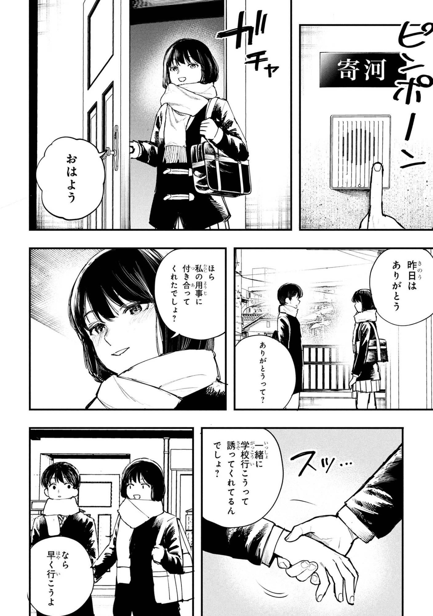 Koi ni Itaru Yamai - Chapter 5.2 - Page 23