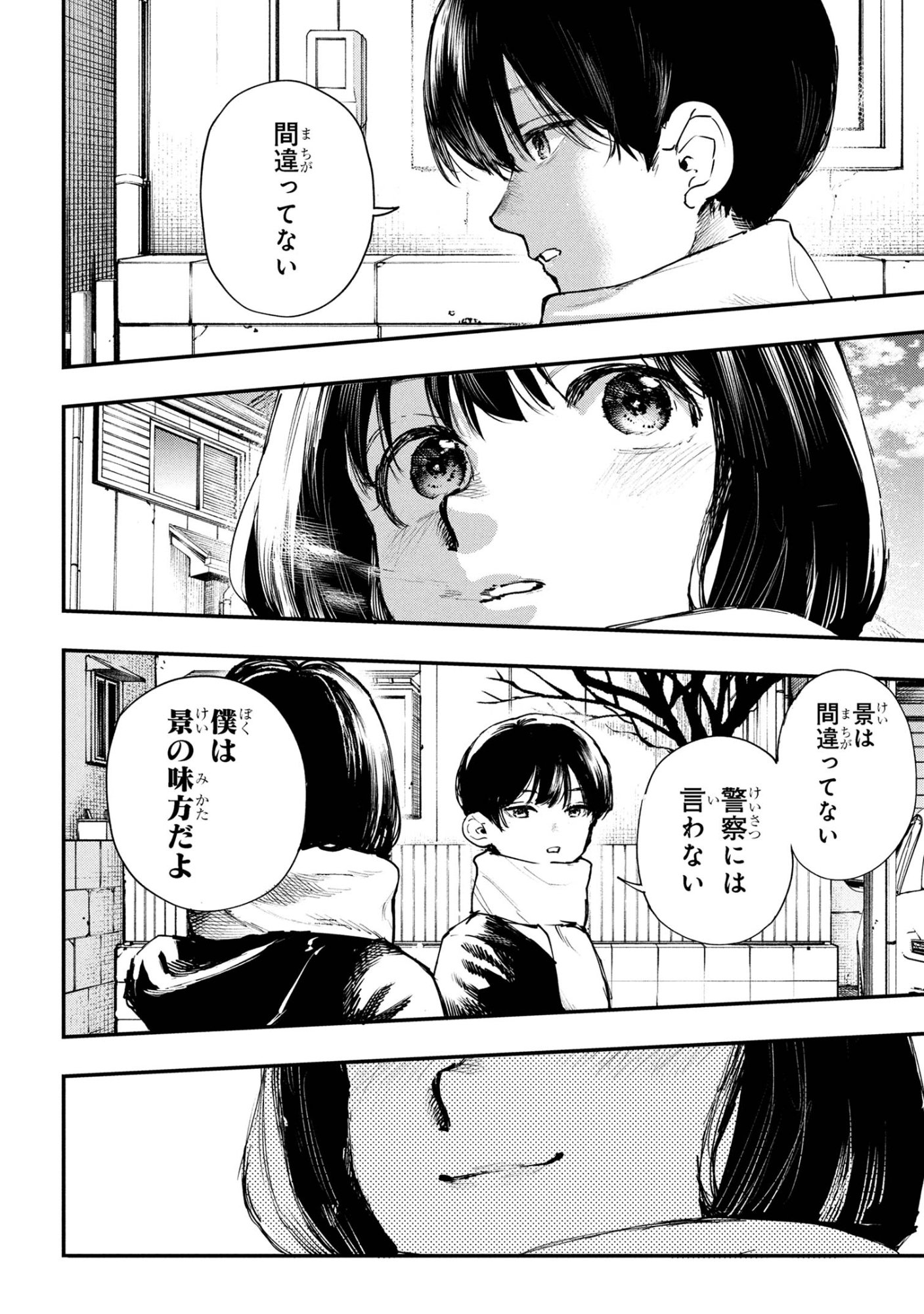 Koi ni Itaru Yamai - Chapter 5.2 - Page 25