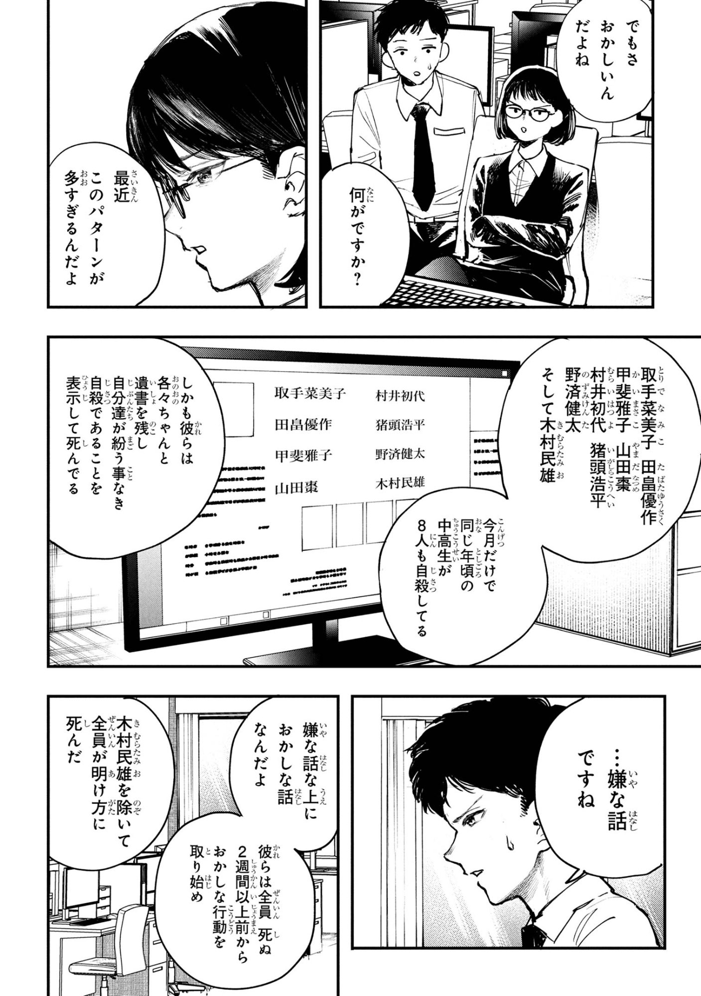 Koi ni Itaru Yamai - Chapter 5.2 - Page 3