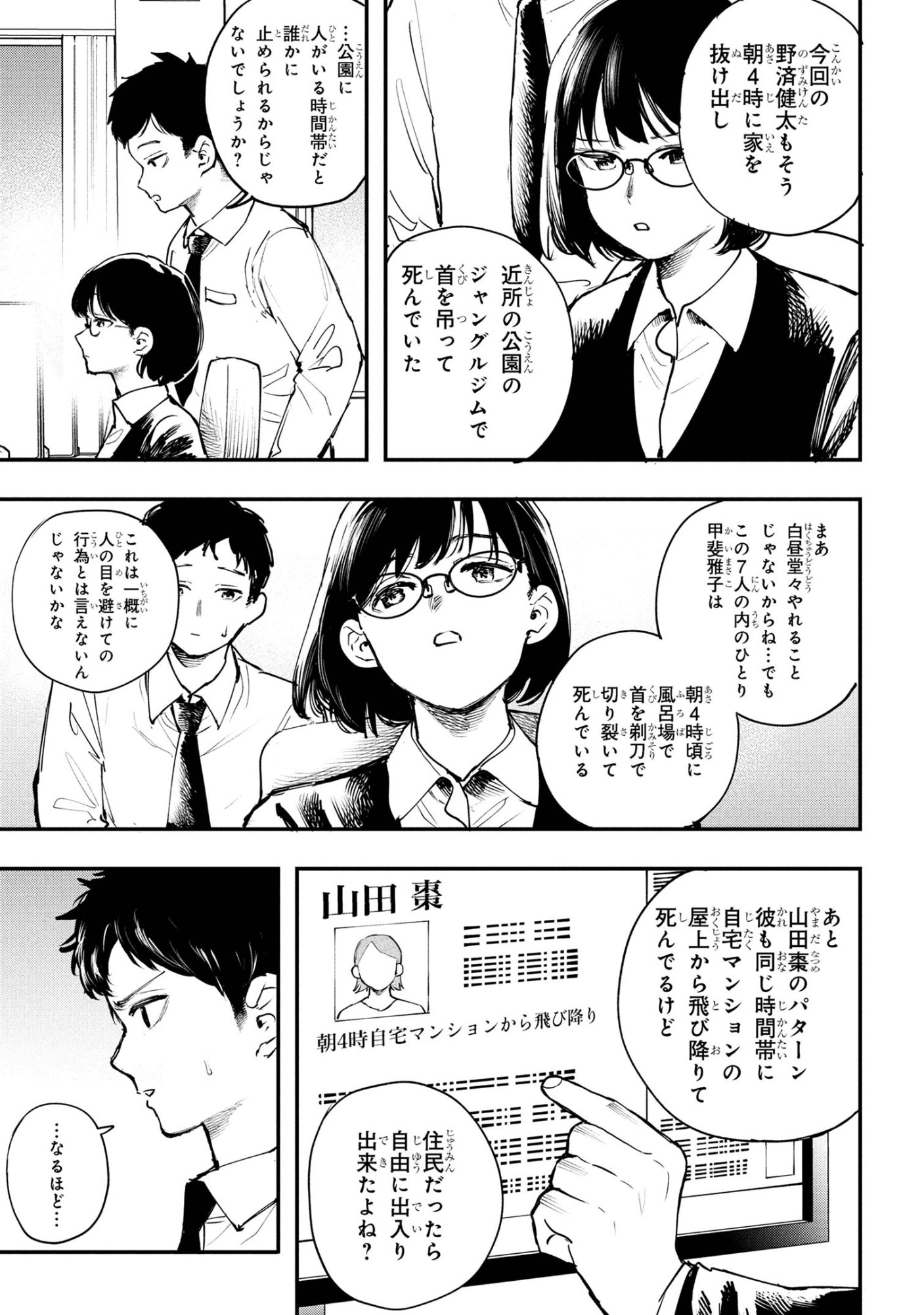 Koi ni Itaru Yamai - Chapter 5.2 - Page 4
