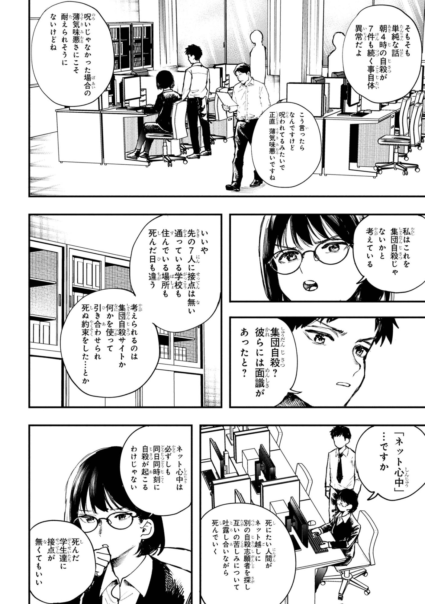 Koi ni Itaru Yamai - Chapter 5.2 - Page 5