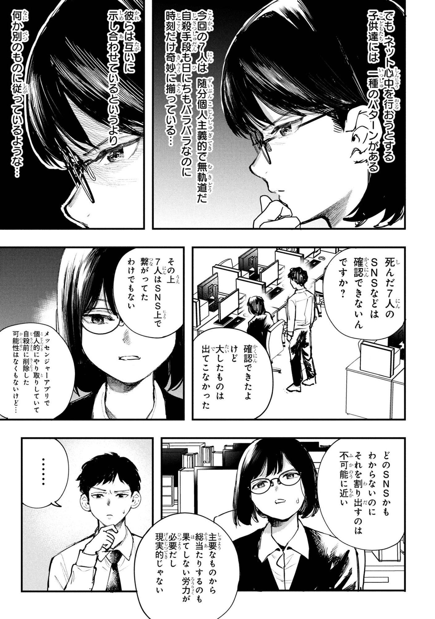 Koi ni Itaru Yamai - Chapter 5.2 - Page 6
