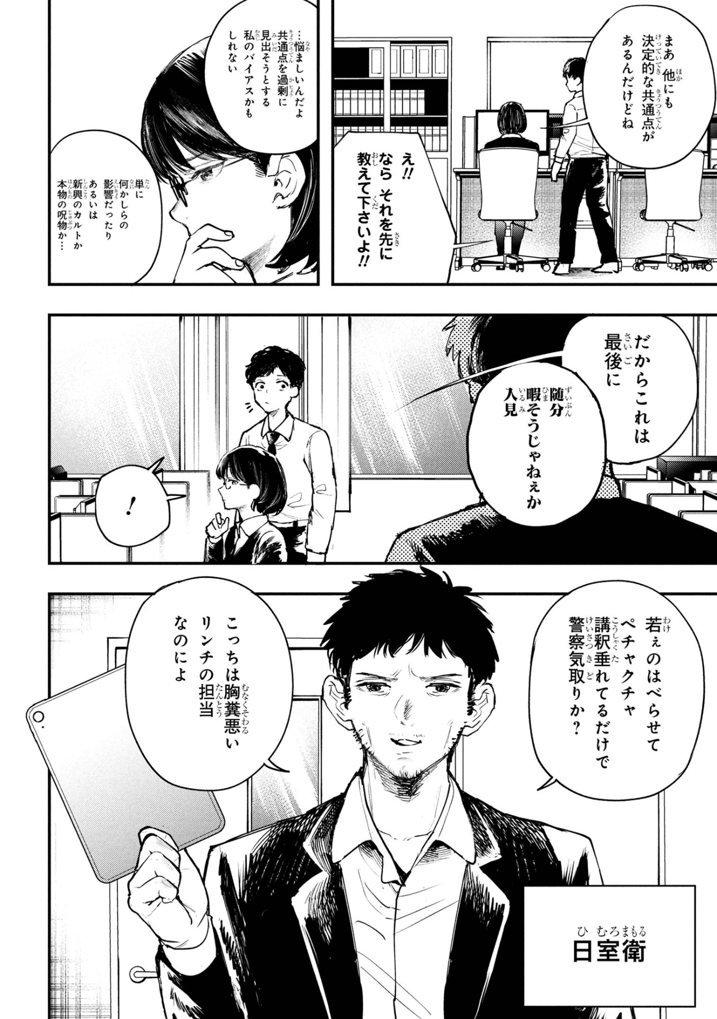 Koi ni Itaru Yamai - Chapter 5.2 - Page 7