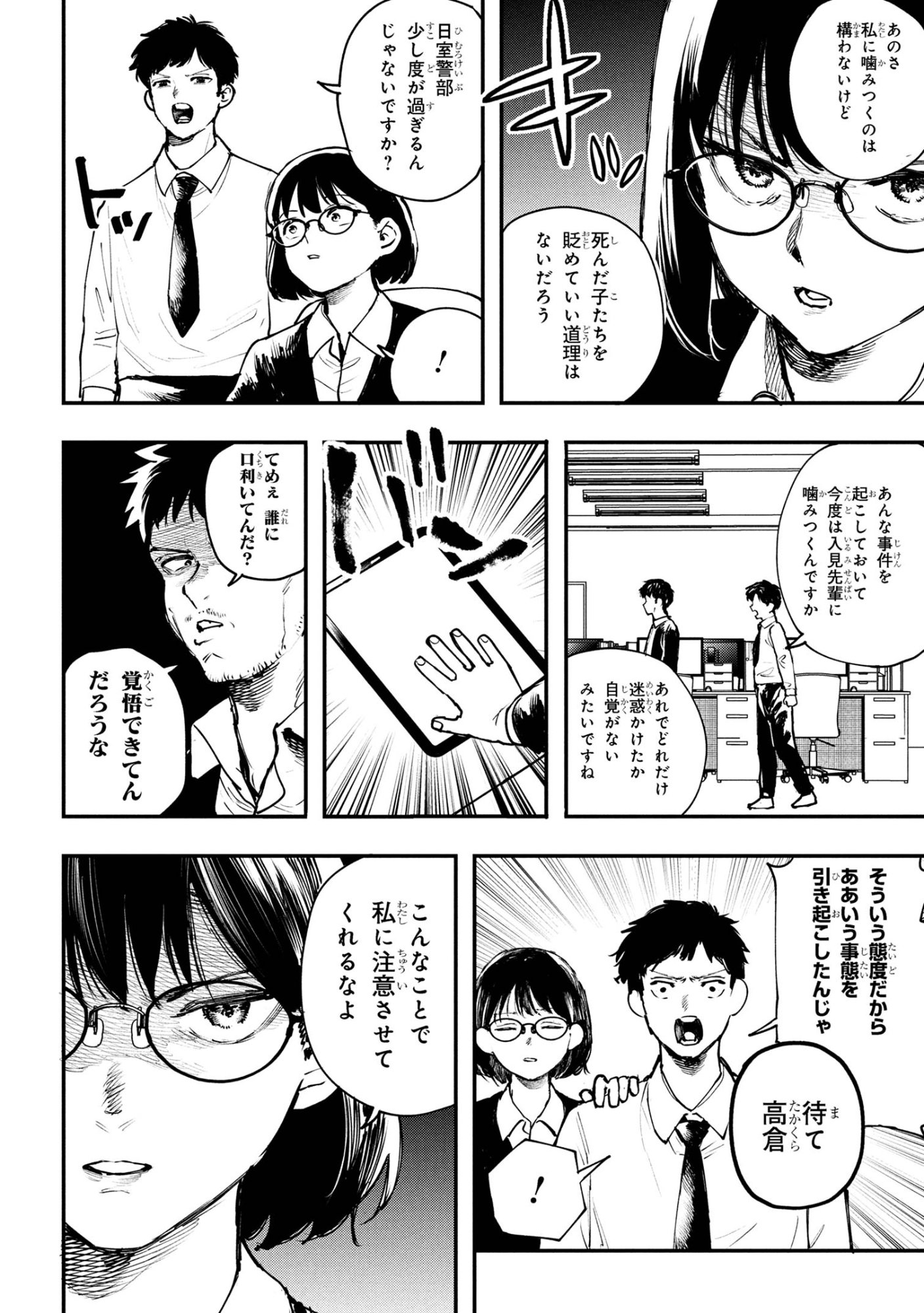 Koi ni Itaru Yamai - Chapter 5.2 - Page 9