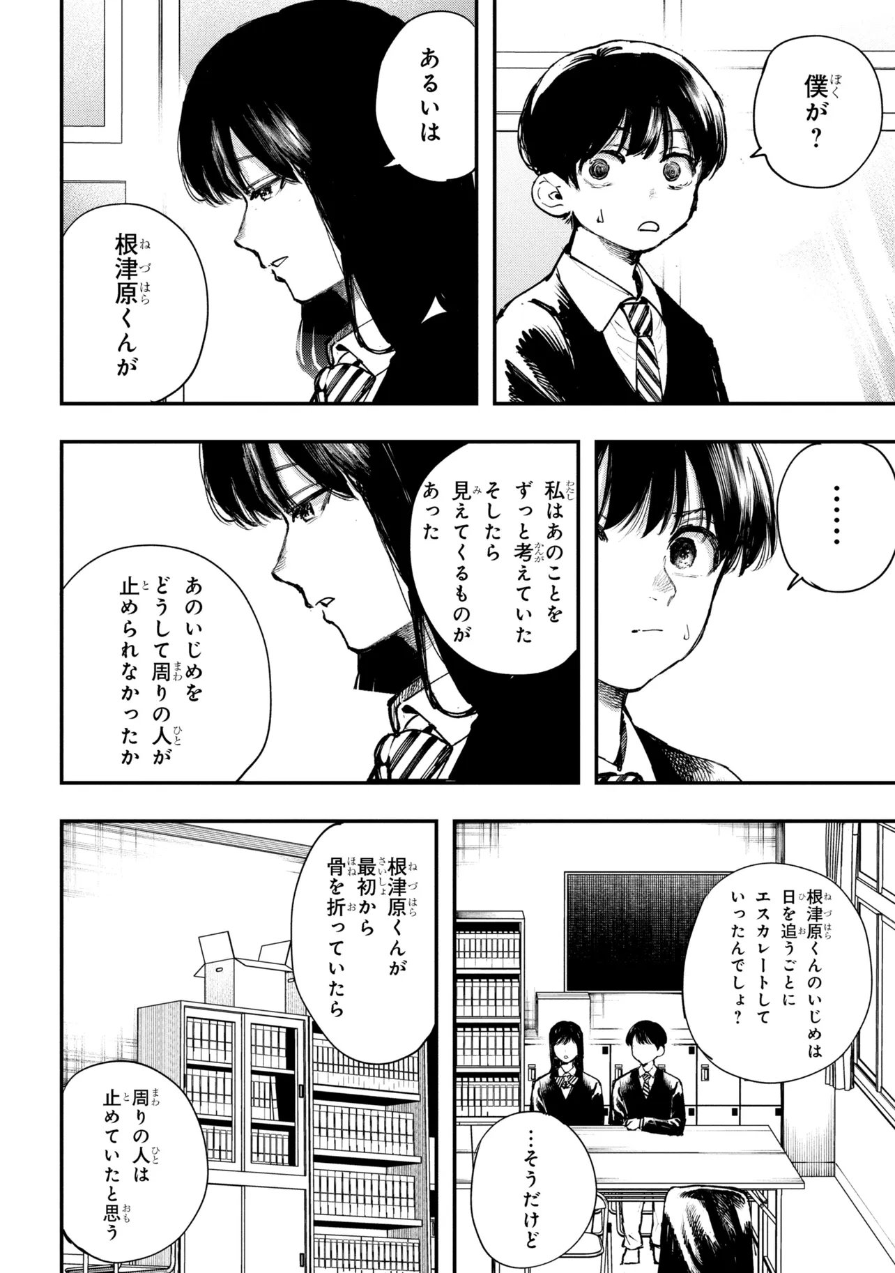 Koi ni Itaru Yamai - Chapter 6.1 - Page 10