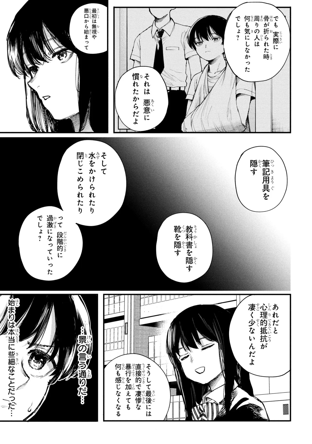 Koi ni Itaru Yamai - Chapter 6.1 - Page 11