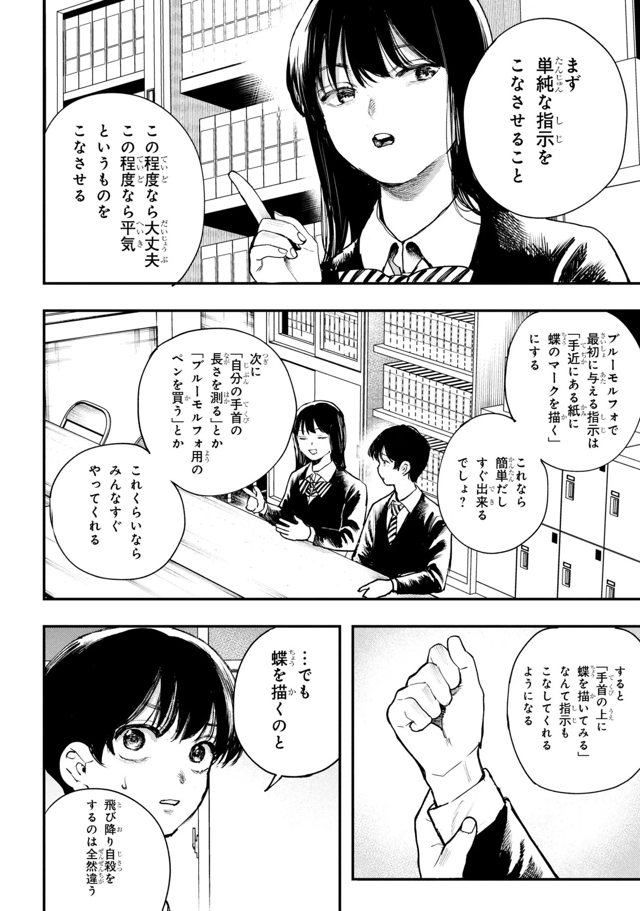 Koi ni Itaru Yamai - Chapter 6.1 - Page 12