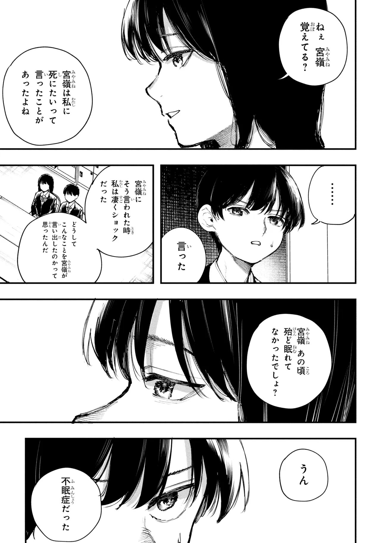 Koi ni Itaru Yamai - Chapter 6.1 - Page 13