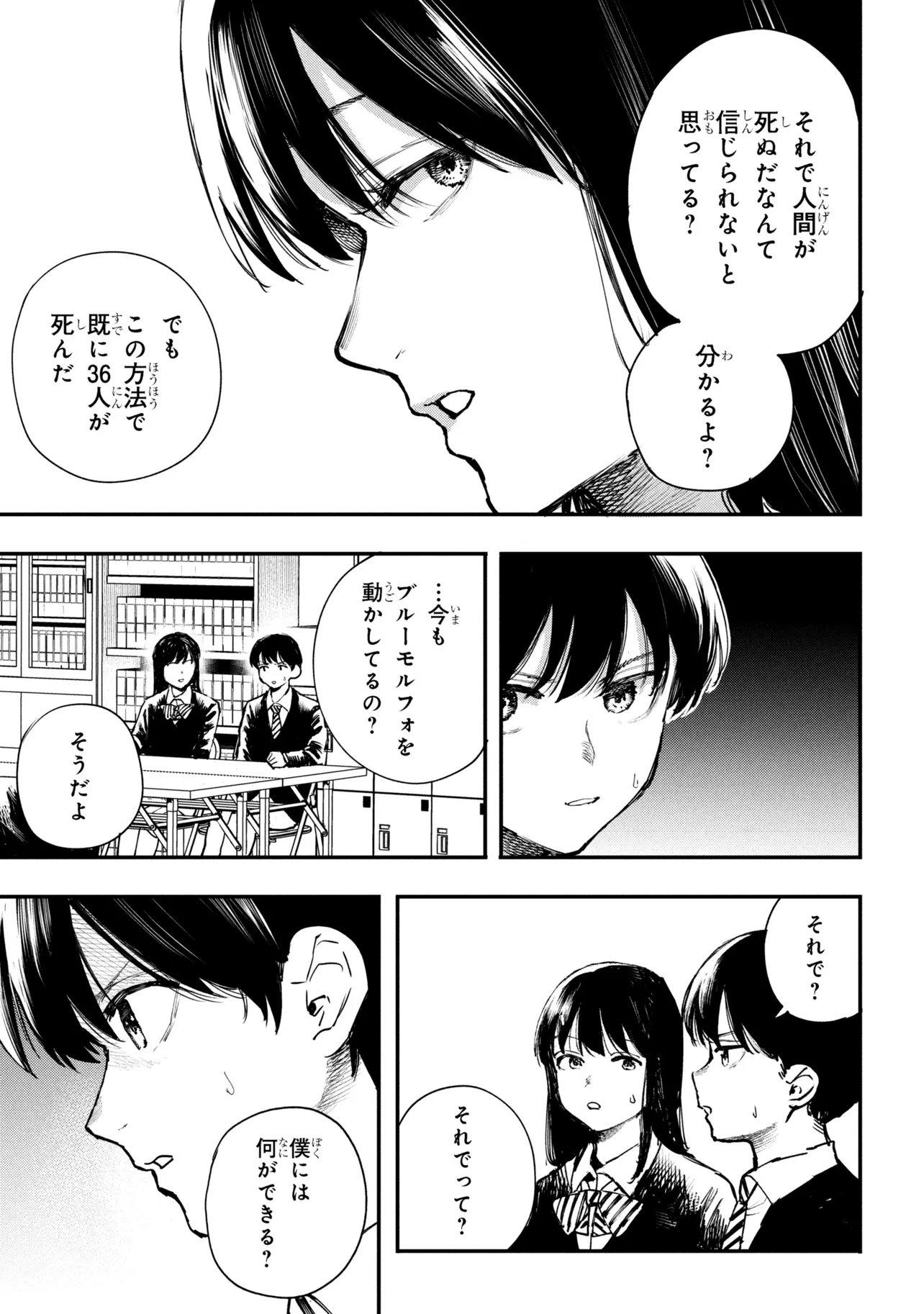Koi ni Itaru Yamai - Chapter 6.1 - Page 15