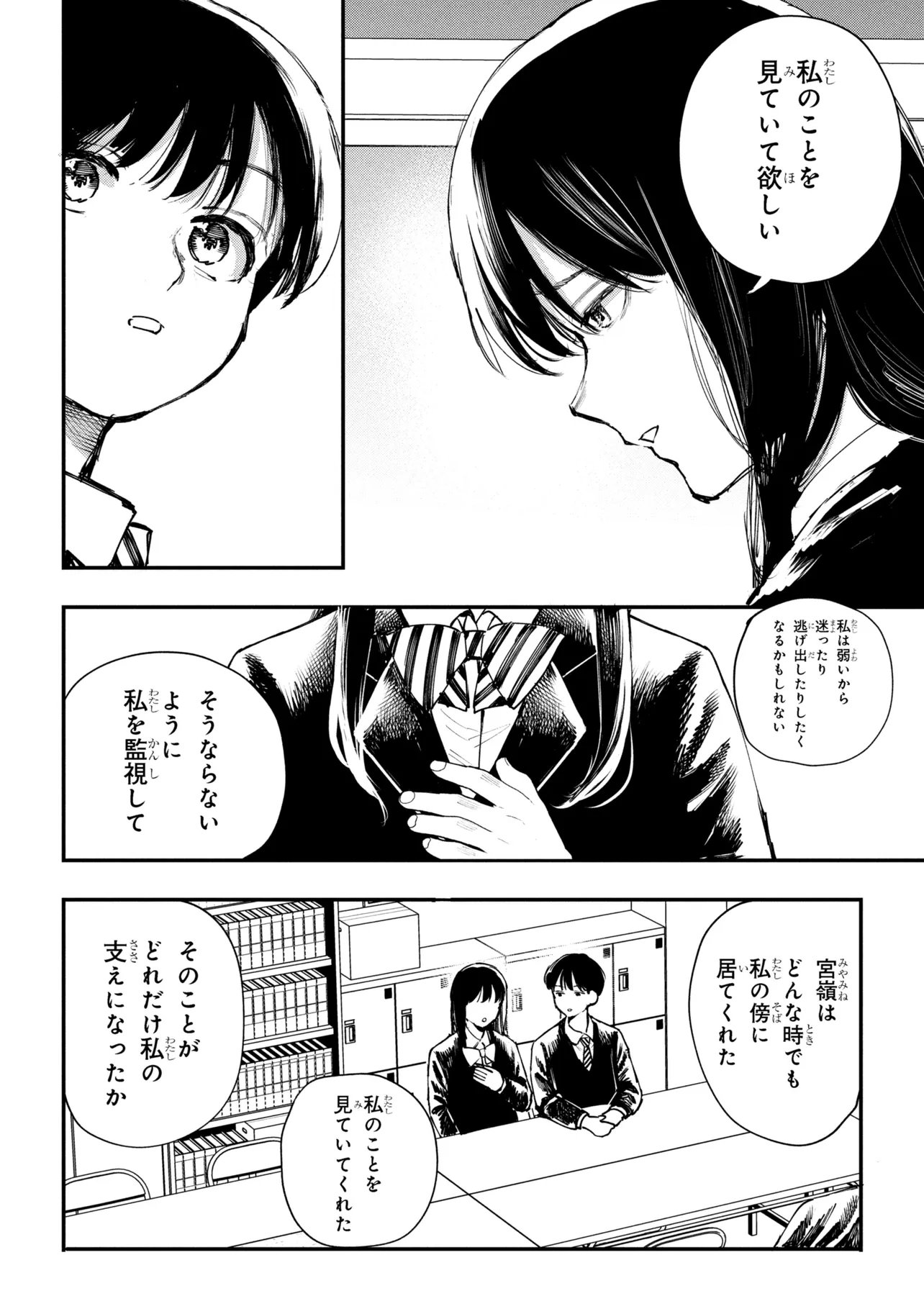 Koi ni Itaru Yamai - Chapter 6.1 - Page 16