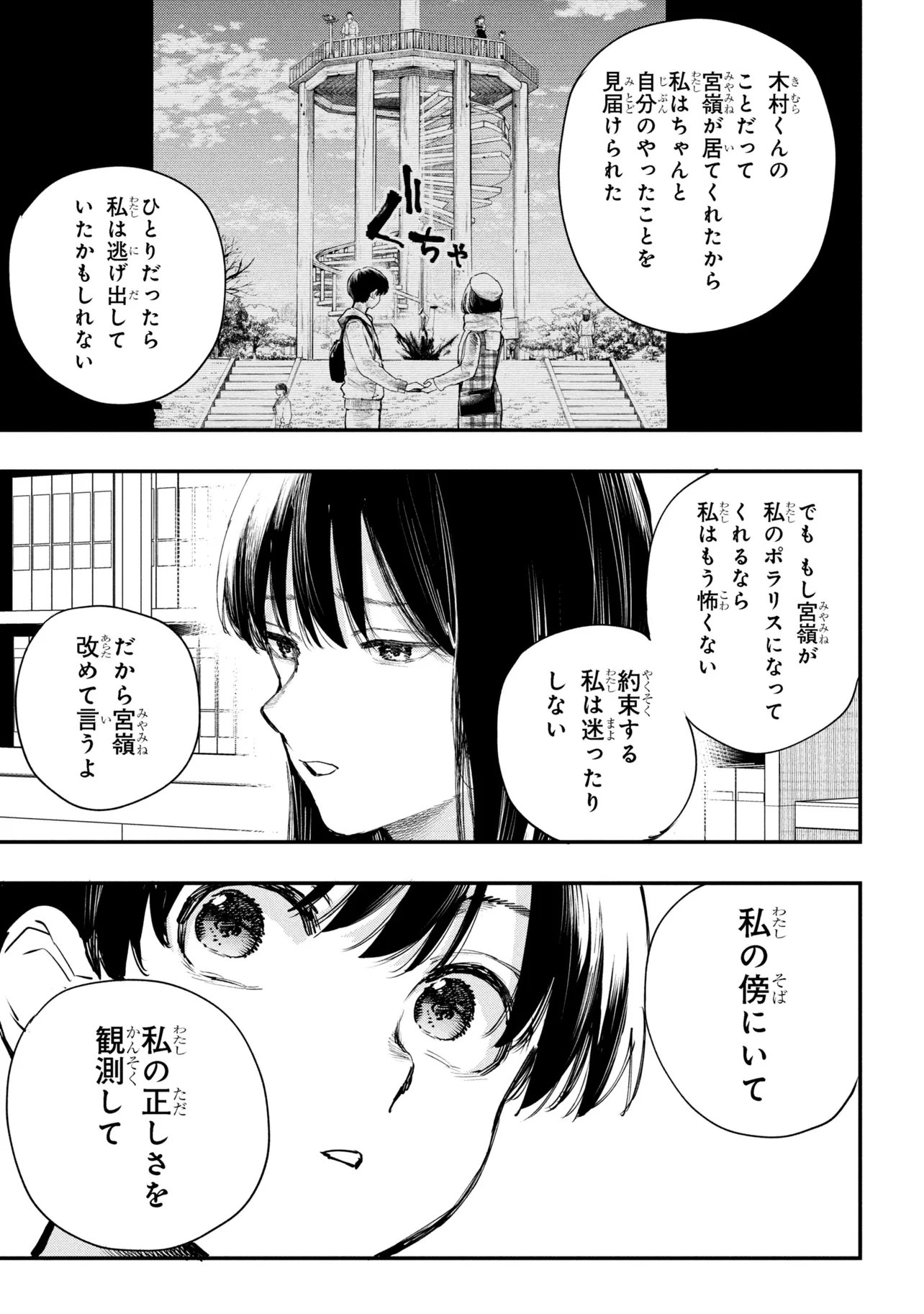 Koi ni Itaru Yamai - Chapter 6.1 - Page 17