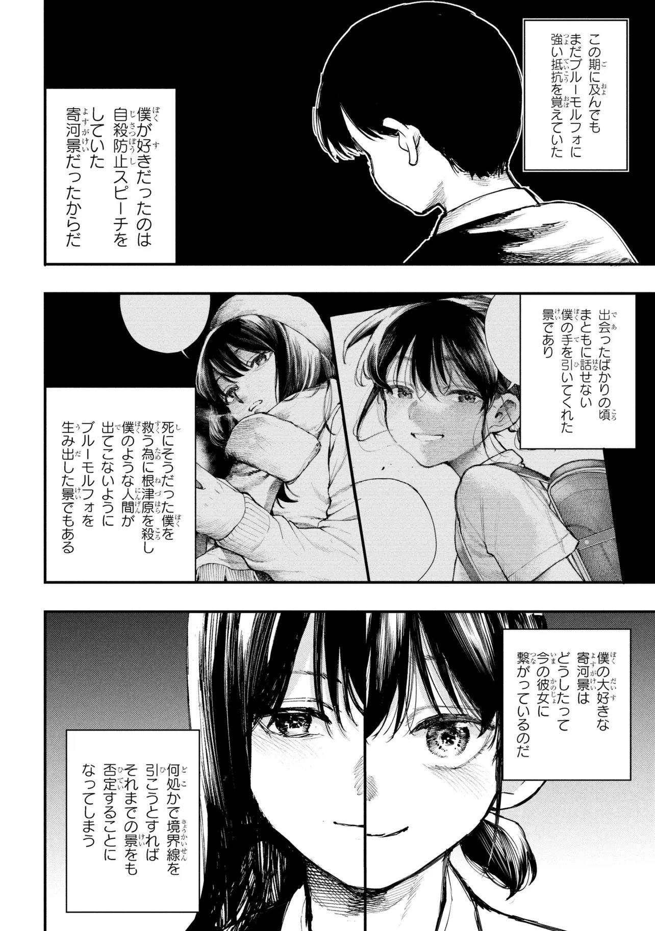 Koi ni Itaru Yamai - Chapter 6.1 - Page 18