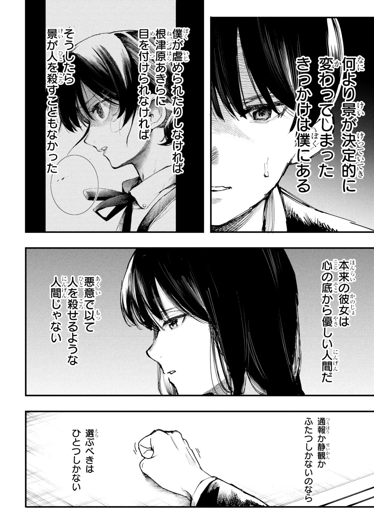 Koi ni Itaru Yamai - Chapter 6.1 - Page 19