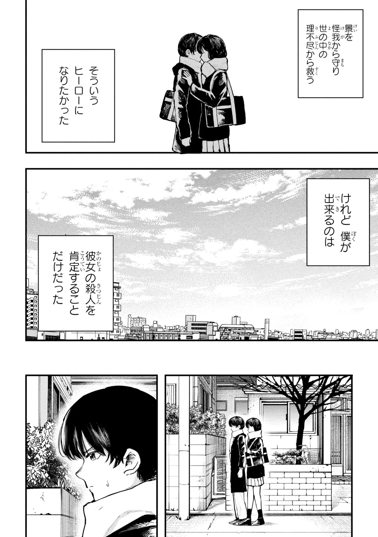 Koi ni Itaru Yamai - Chapter 6.1 - Page 2