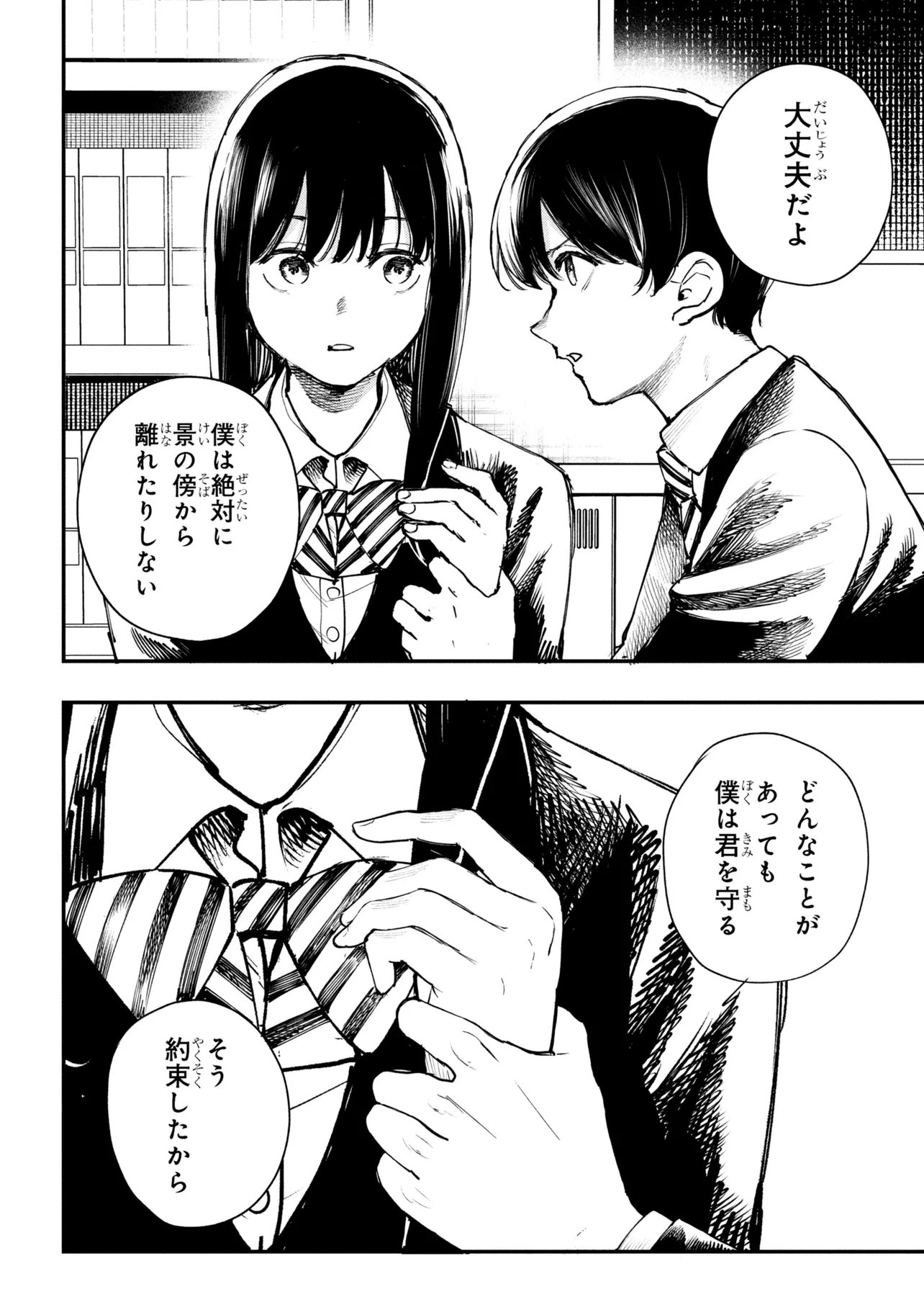 Koi ni Itaru Yamai - Chapter 6.1 - Page 20