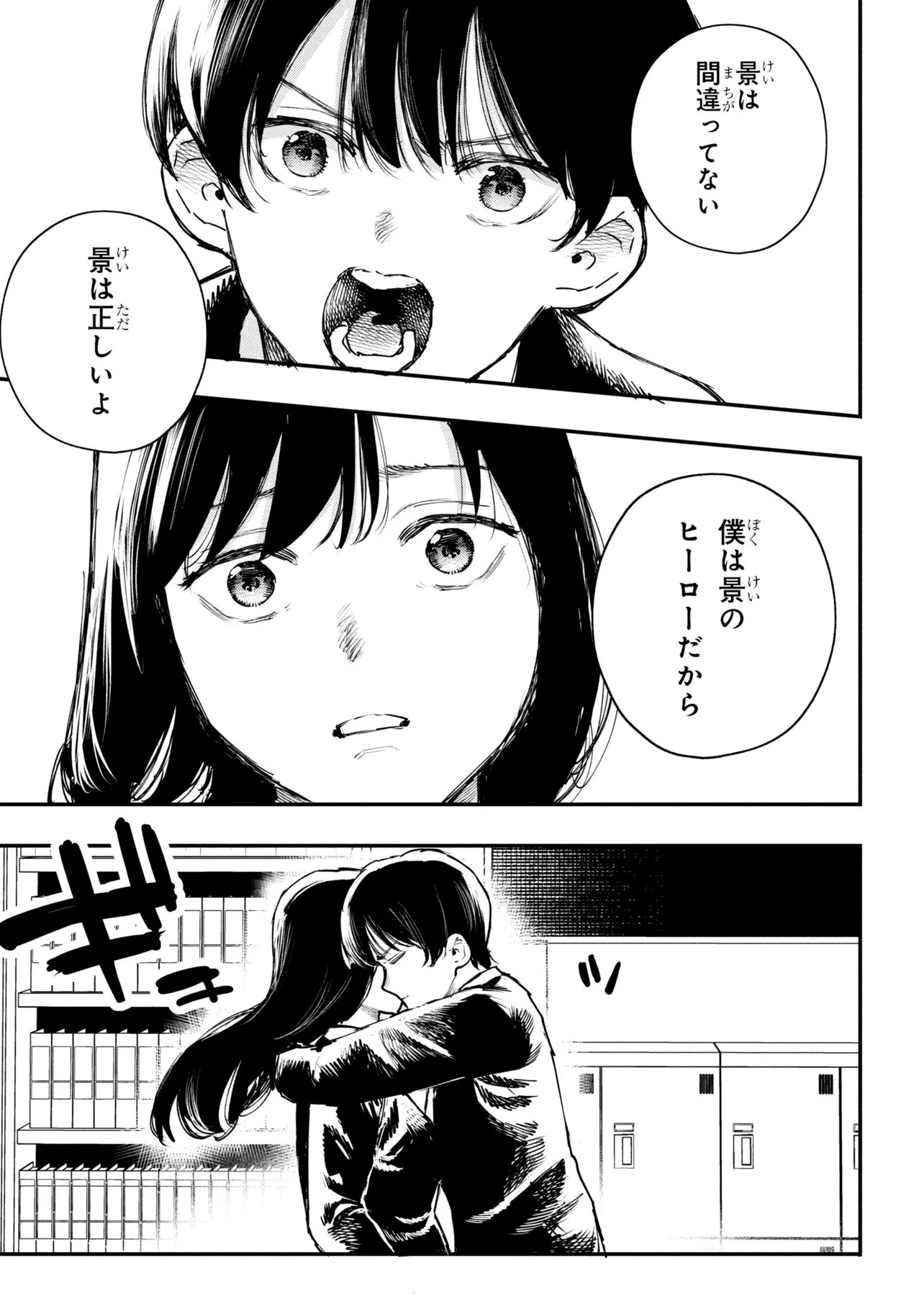 Koi ni Itaru Yamai - Chapter 6.1 - Page 21