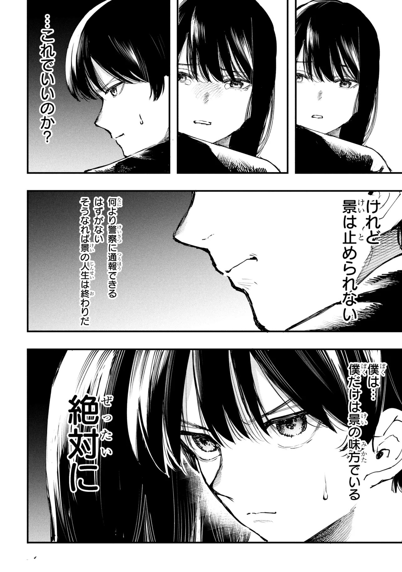 Koi ni Itaru Yamai - Chapter 6.1 - Page 22