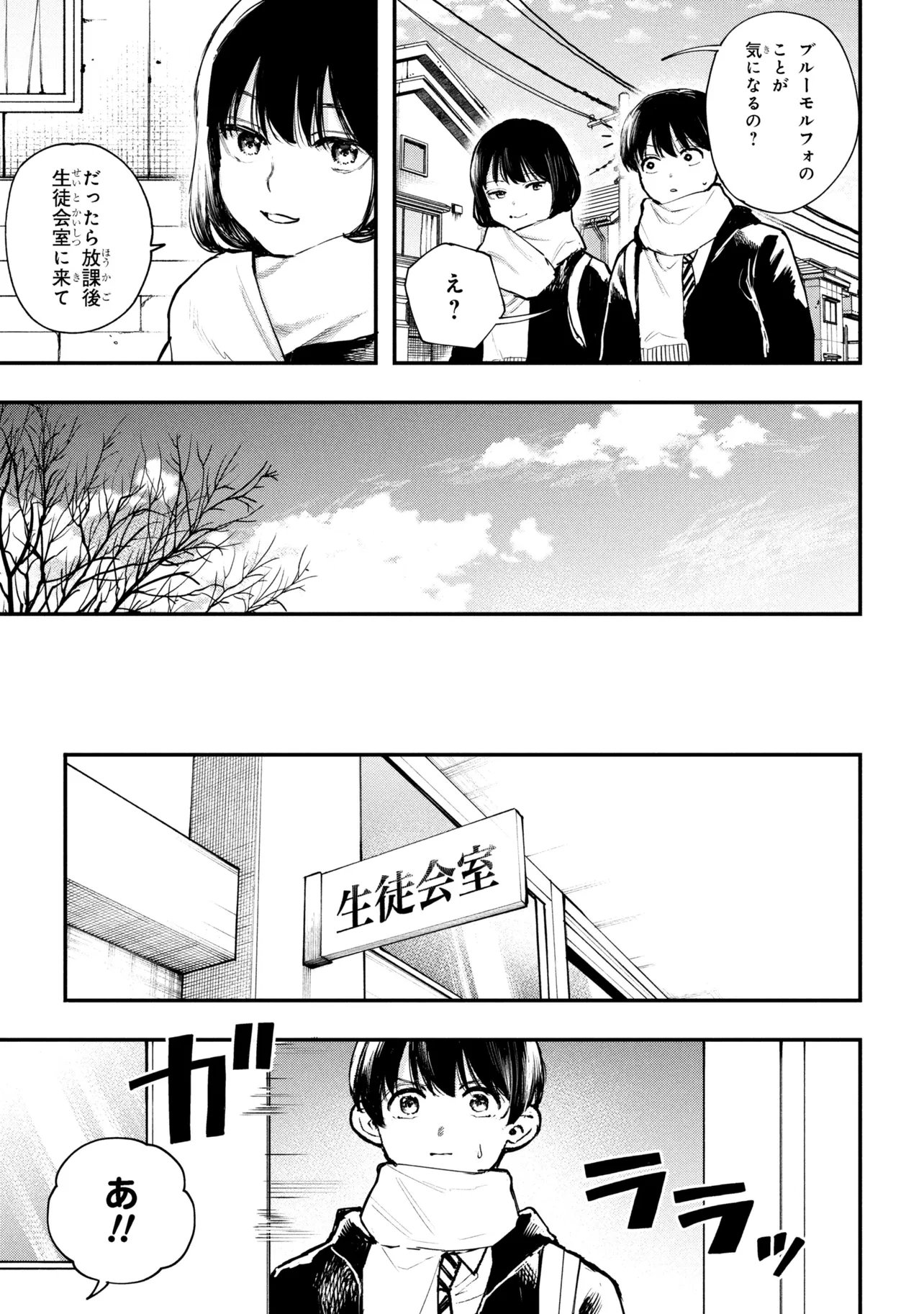 Koi ni Itaru Yamai - Chapter 6.1 - Page 3