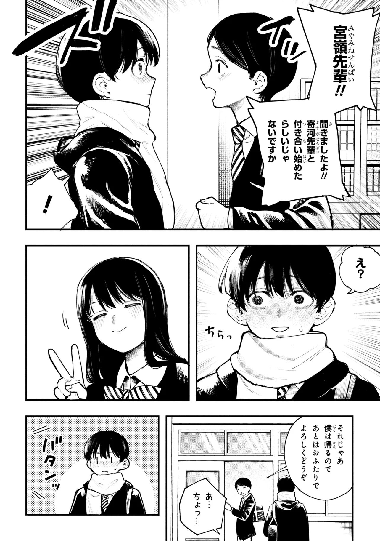 Koi ni Itaru Yamai - Chapter 6.1 - Page 4