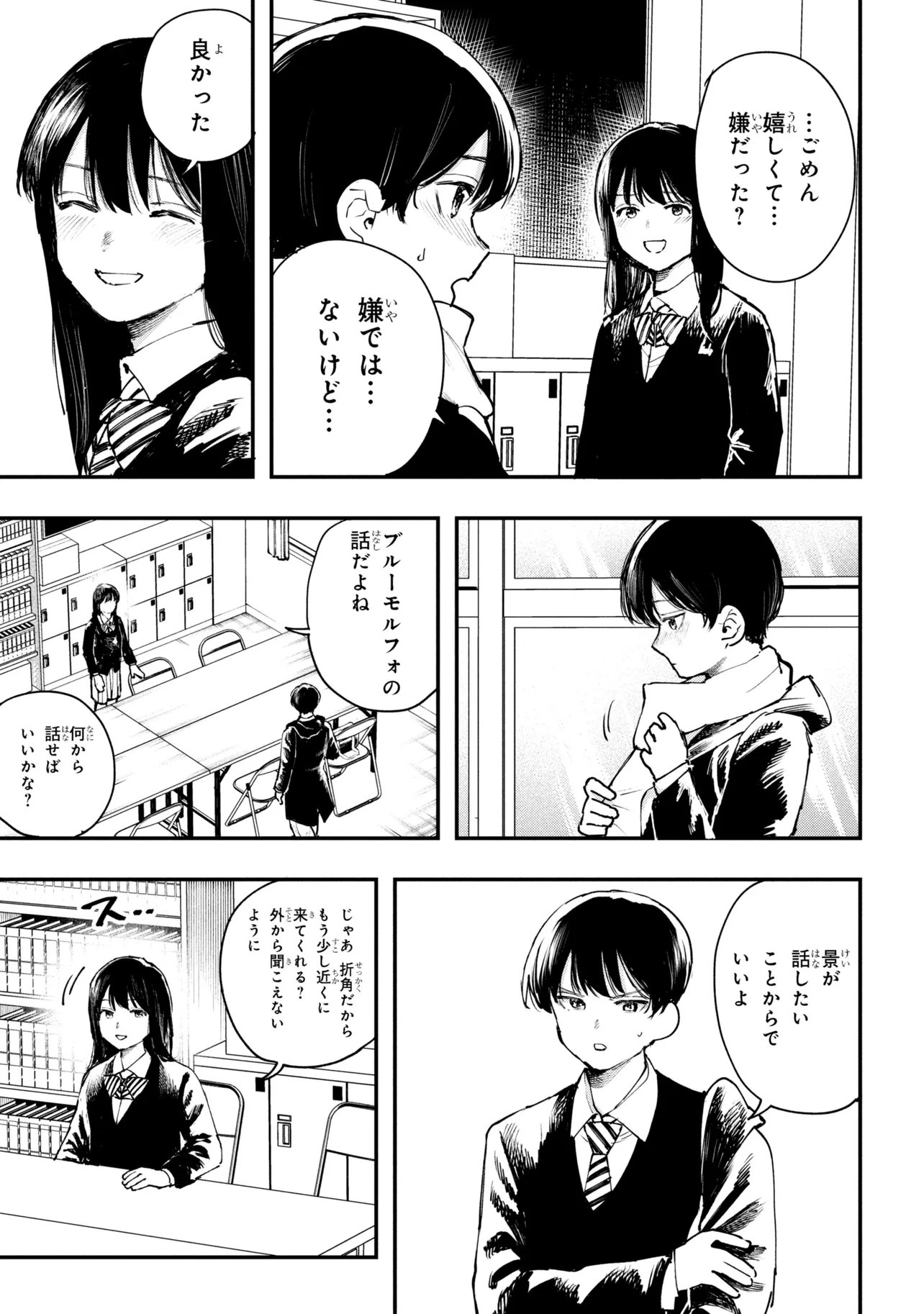Koi ni Itaru Yamai - Chapter 6.1 - Page 5