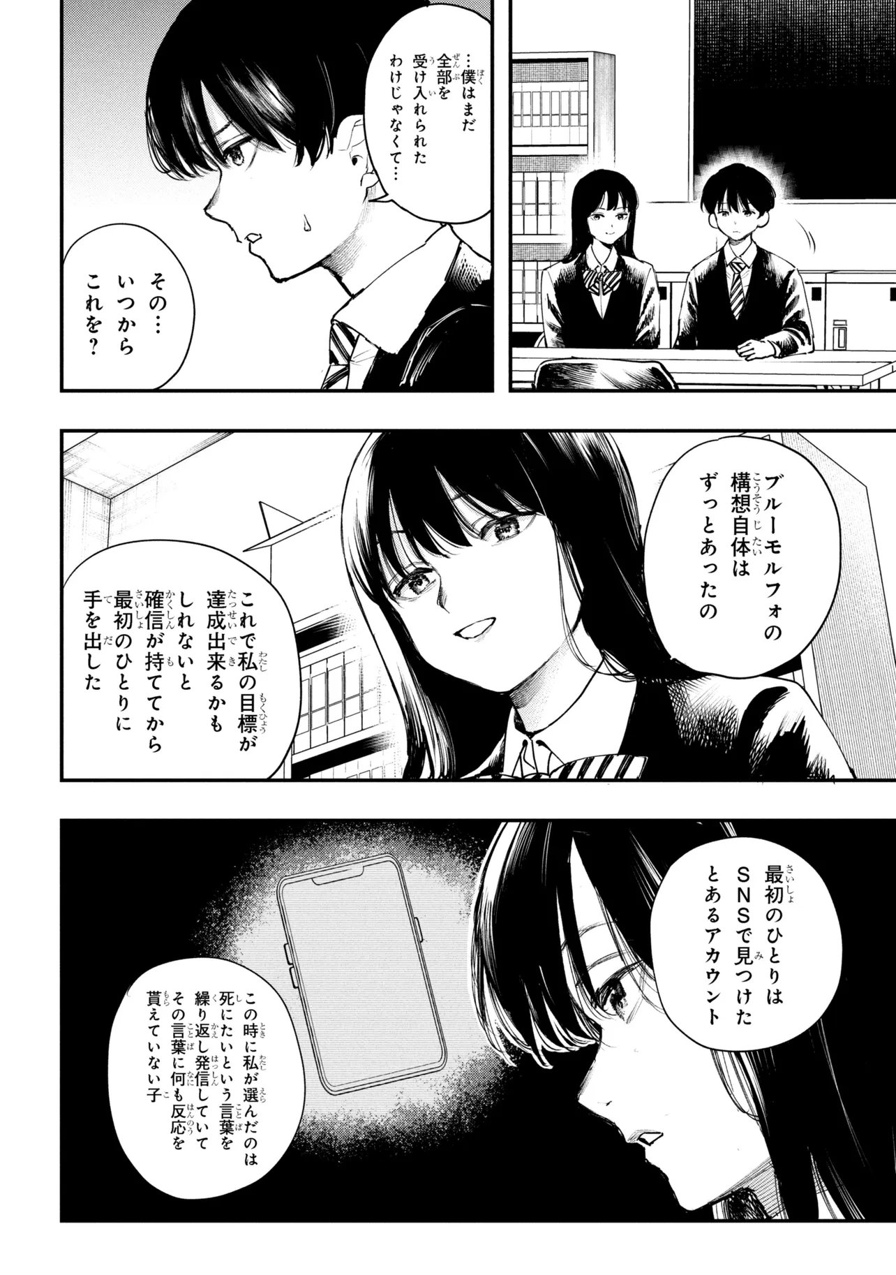 Koi ni Itaru Yamai - Chapter 6.1 - Page 6