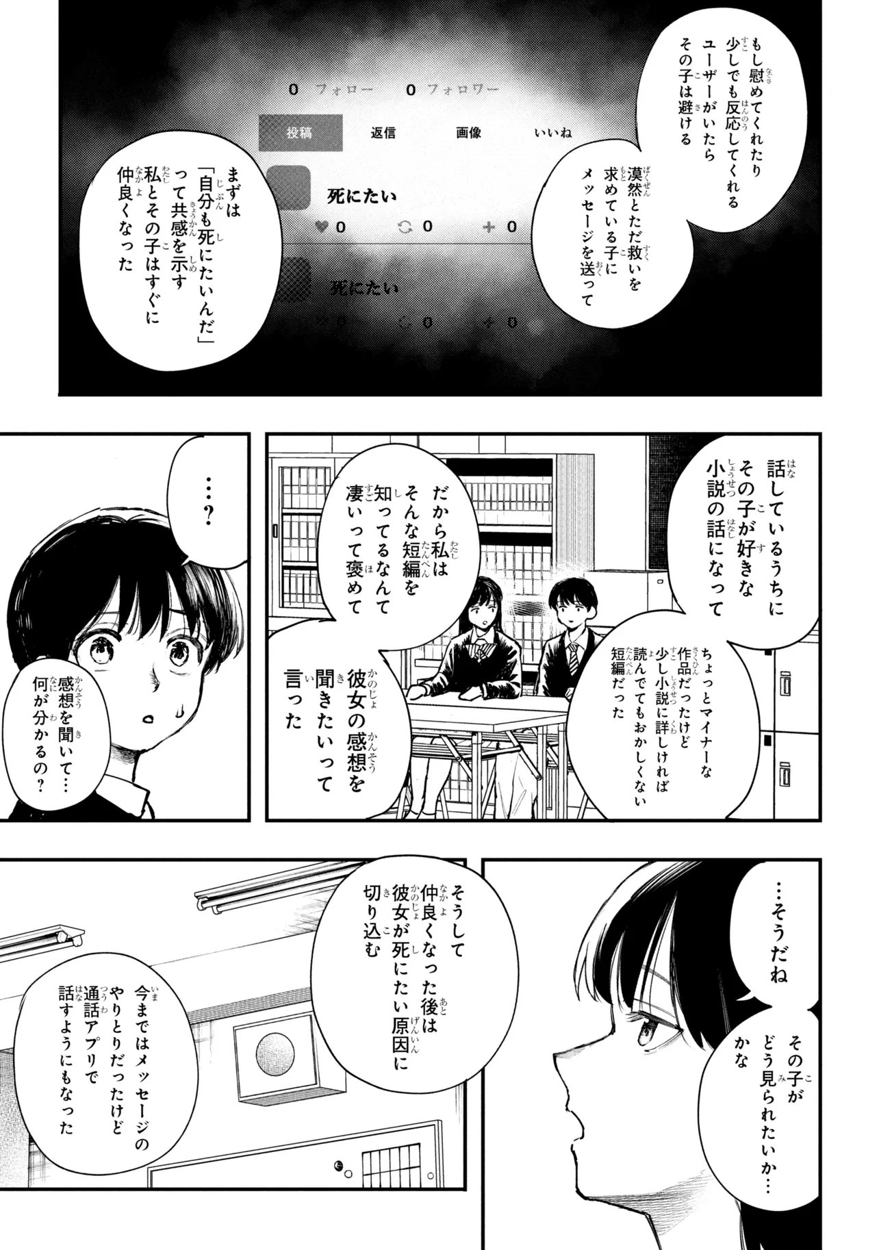 Koi ni Itaru Yamai - Chapter 6.1 - Page 7